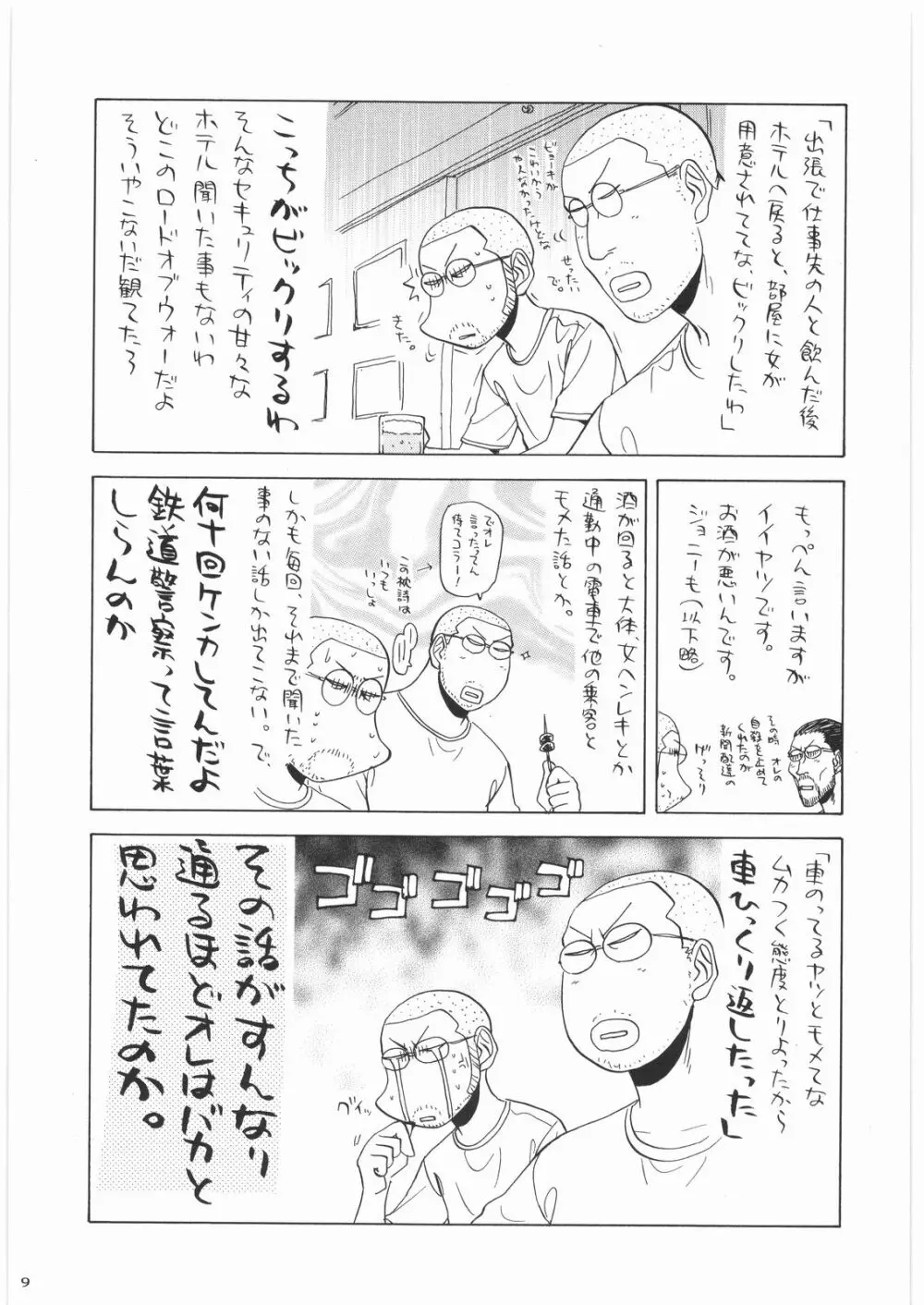 おねえさま甲子園 - page8