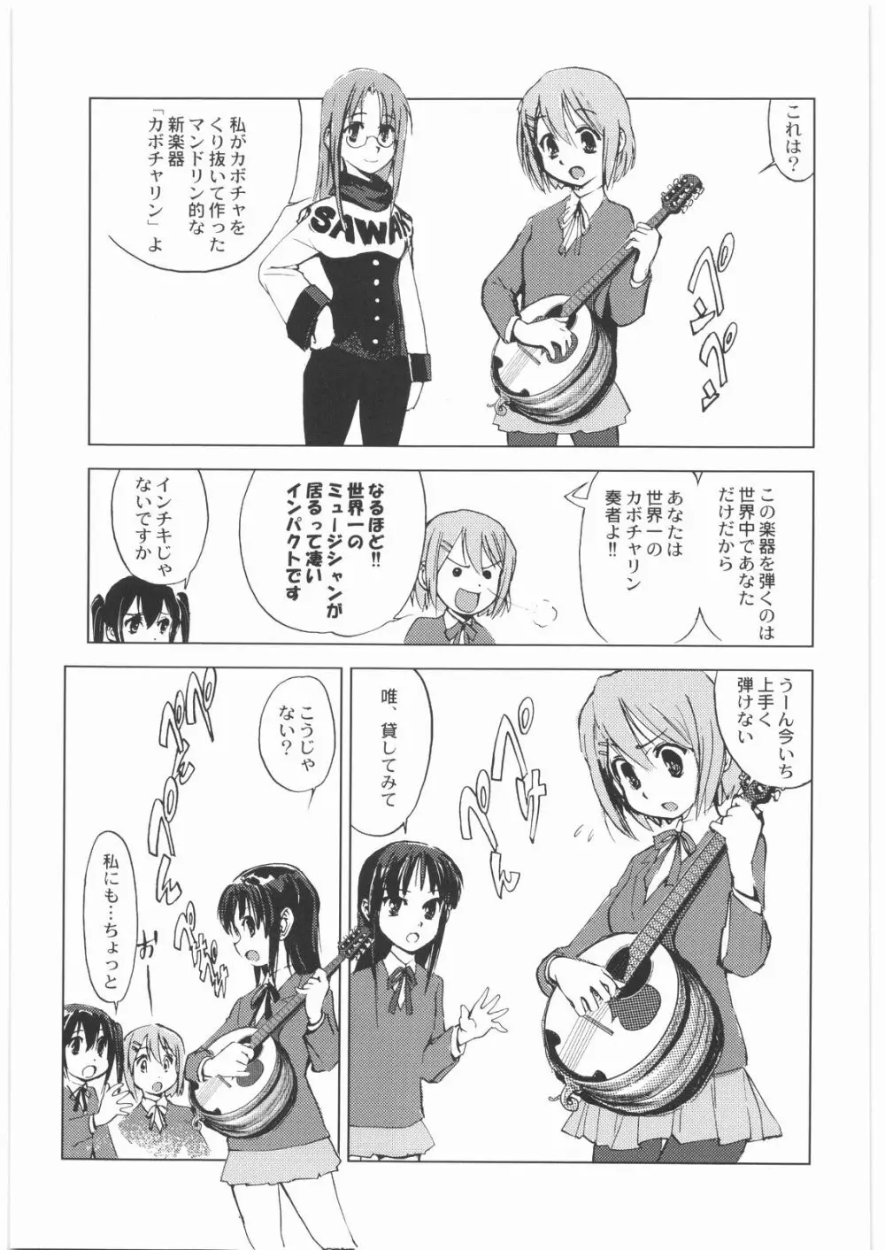 おねえさま甲子園 - page80