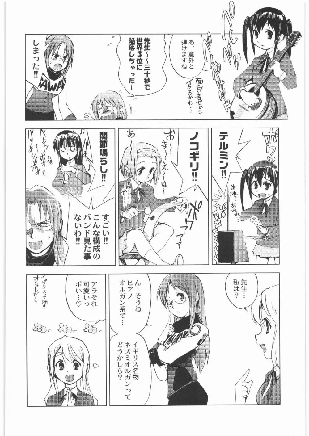 おねえさま甲子園 - page81