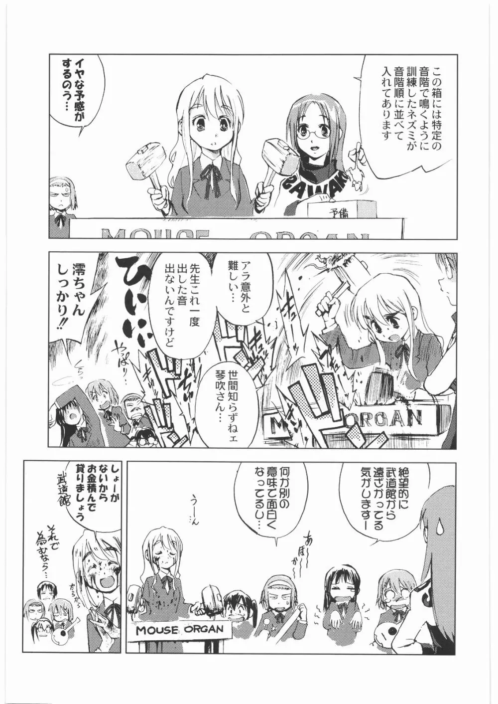 おねえさま甲子園 - page82