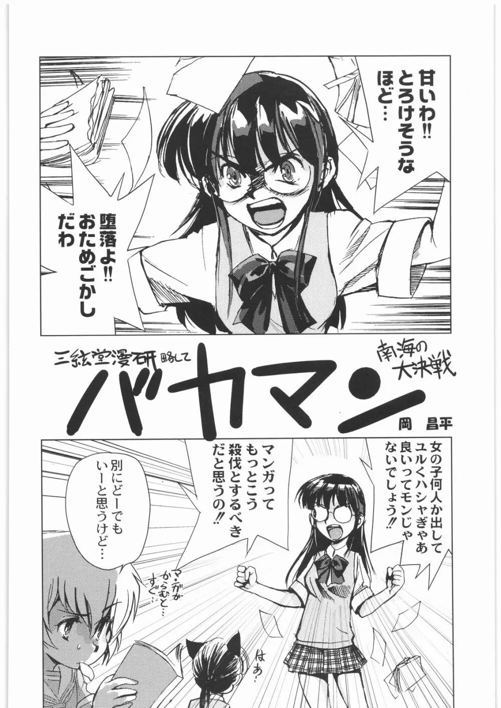 おねえさま甲子園 - page83