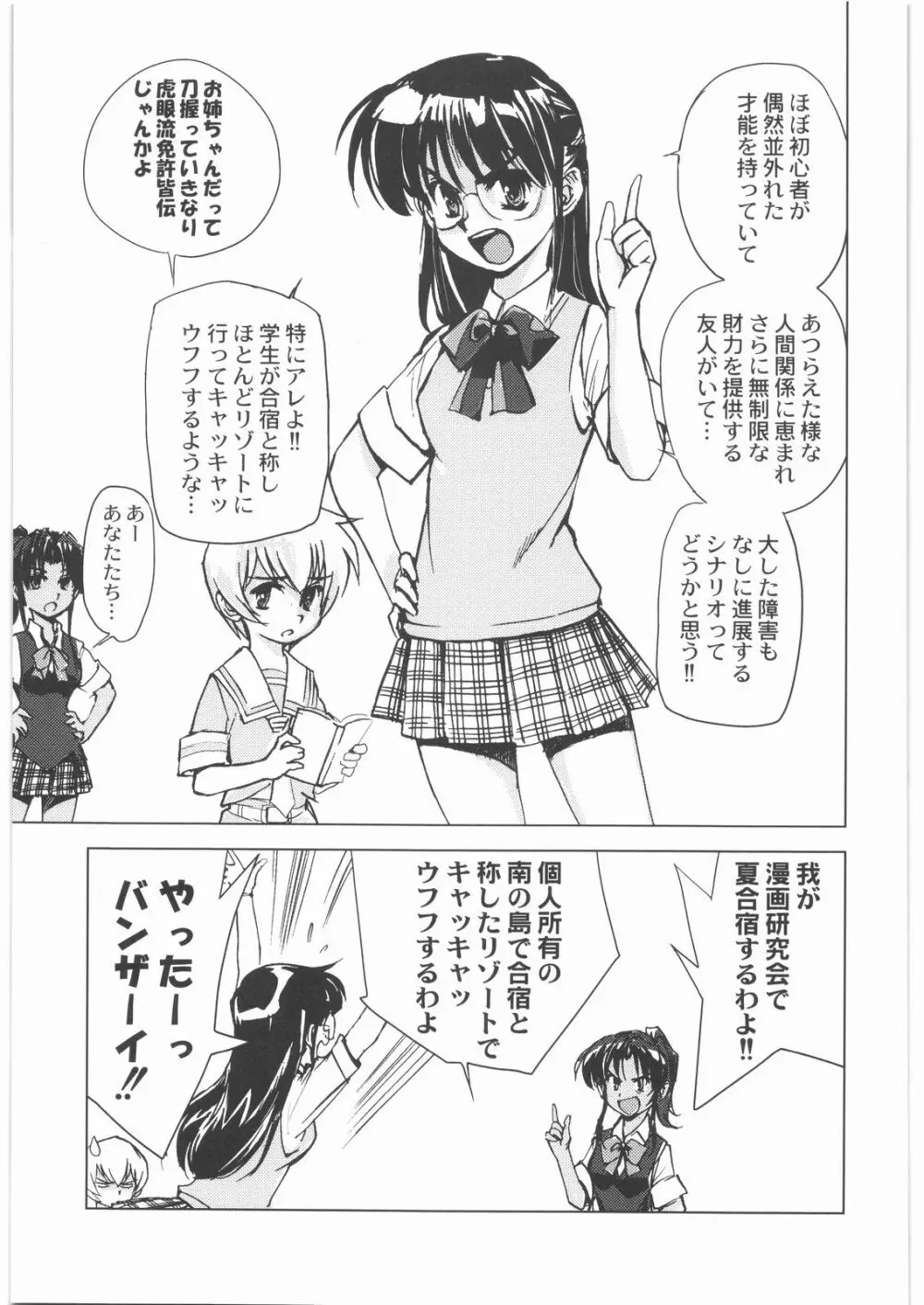 おねえさま甲子園 - page84
