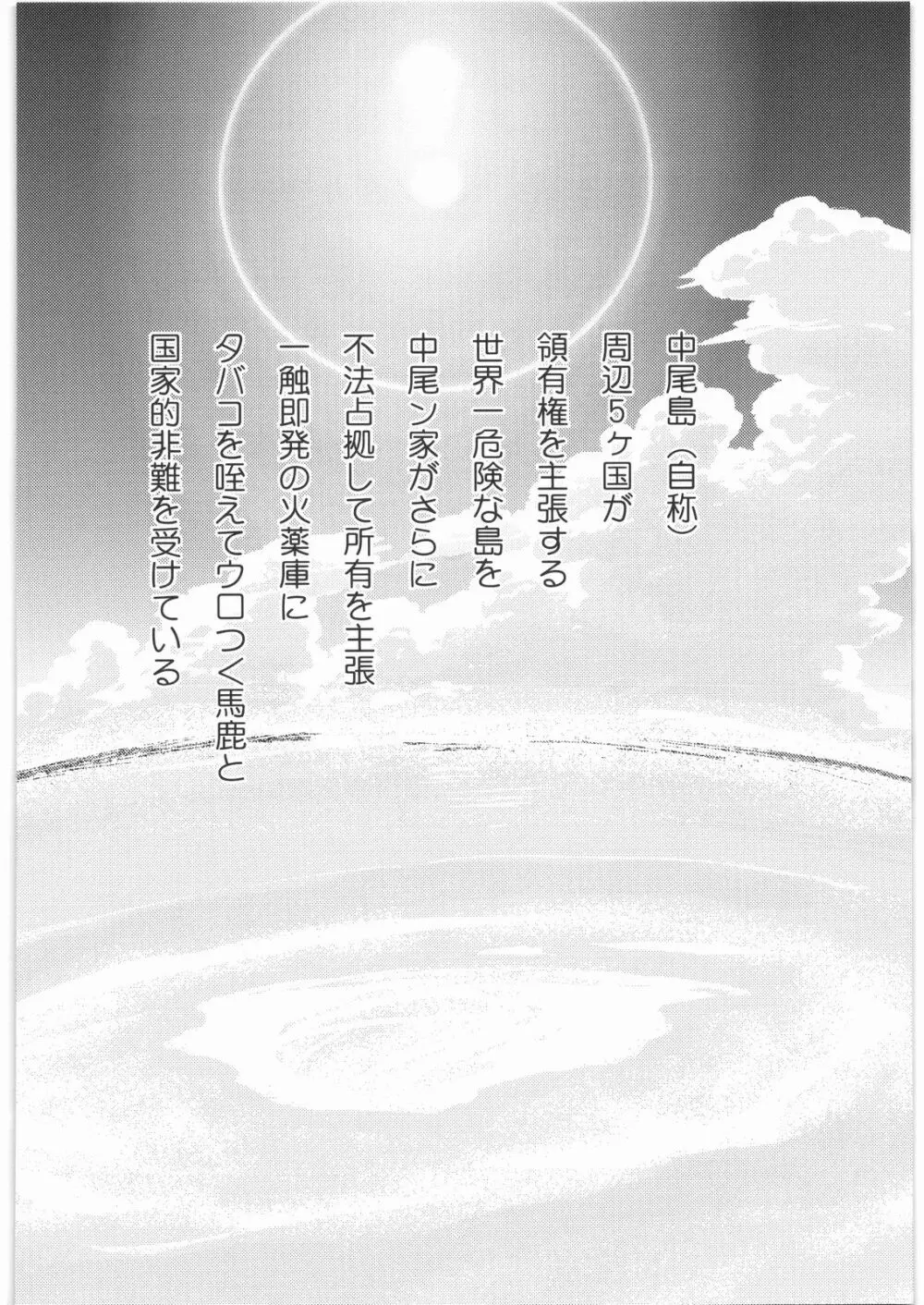 おねえさま甲子園 - page85
