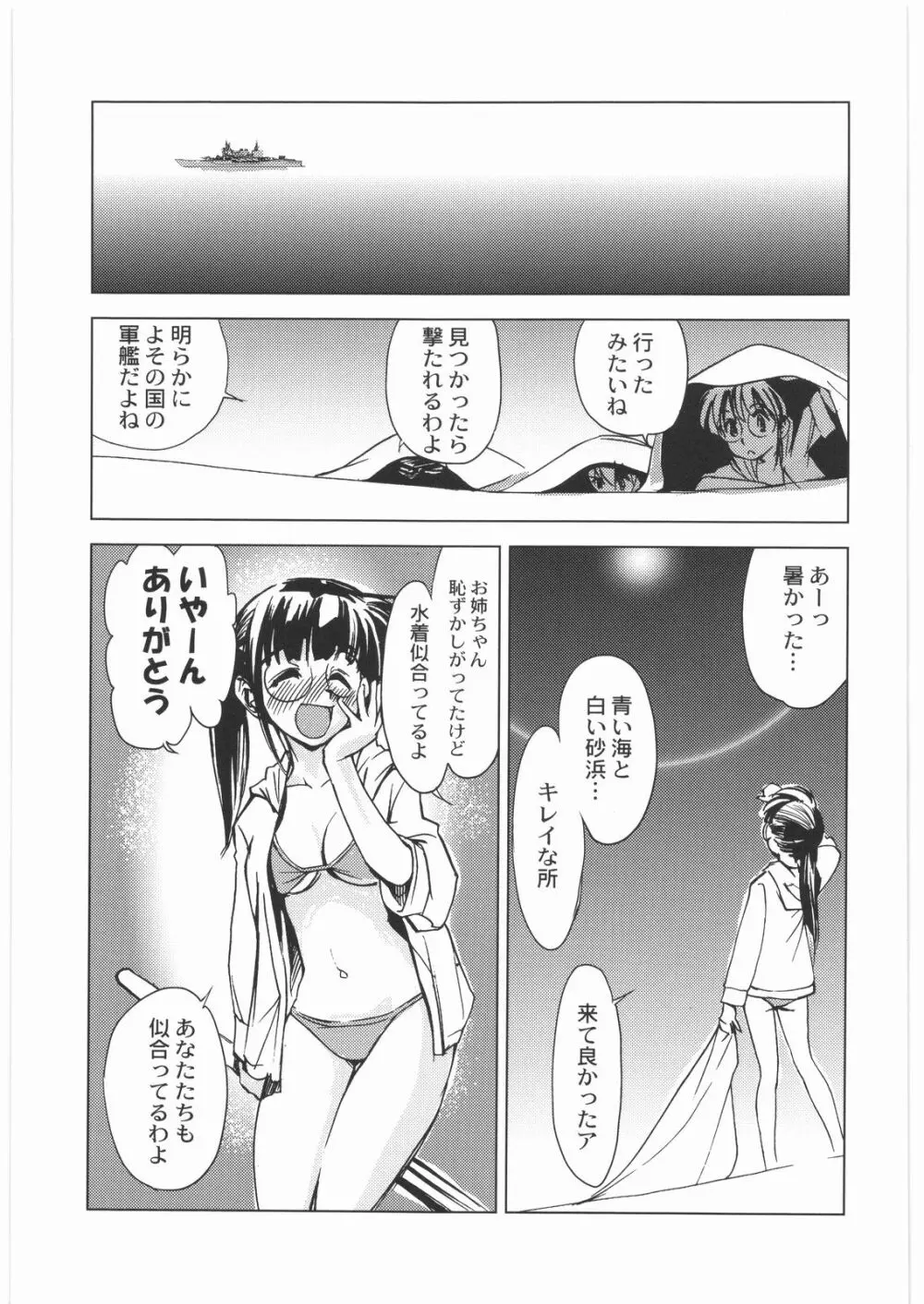 おねえさま甲子園 - page86
