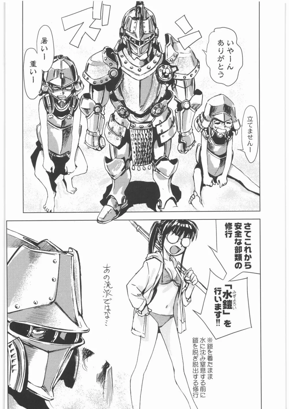 おねえさま甲子園 - page87