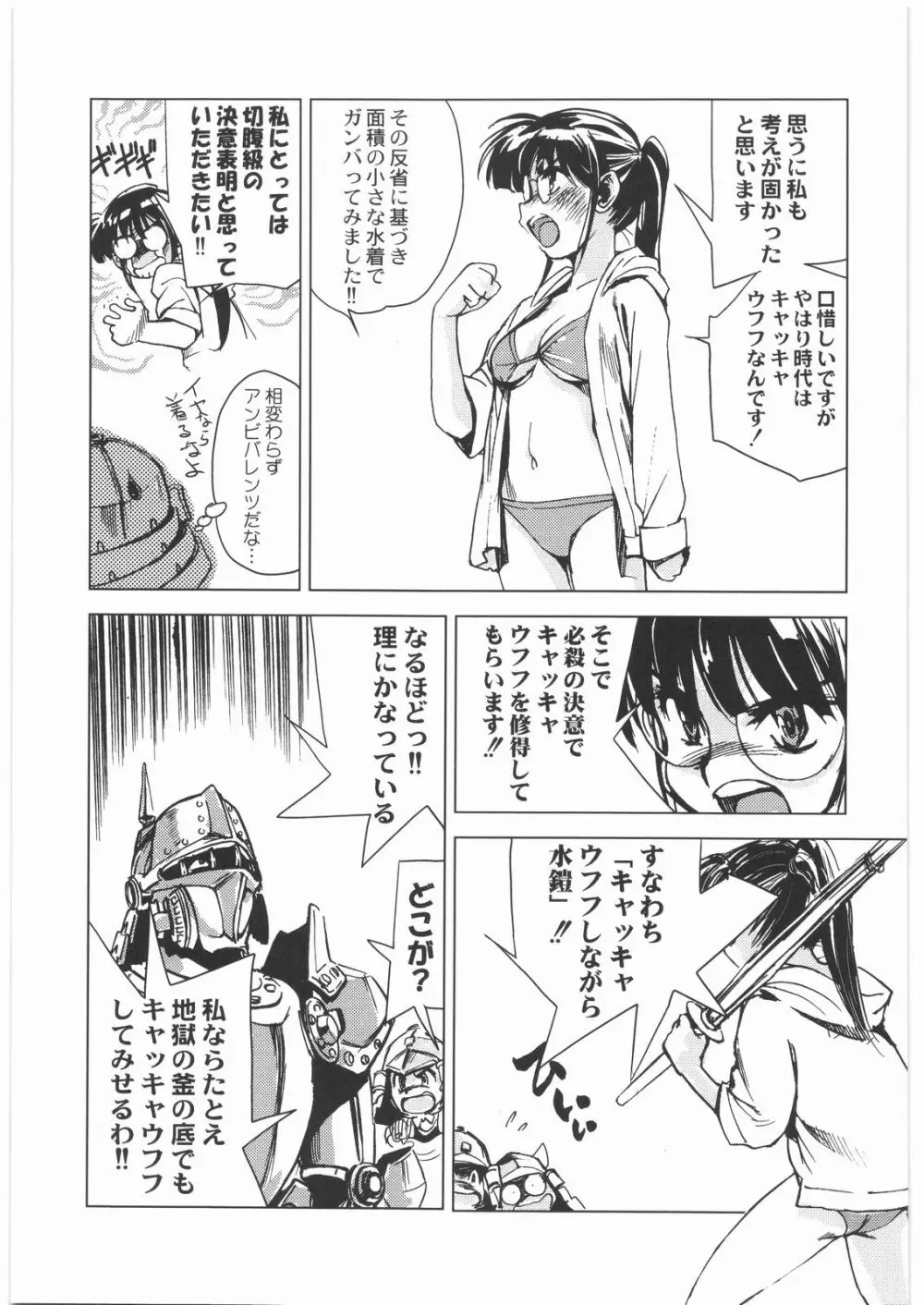 おねえさま甲子園 - page88
