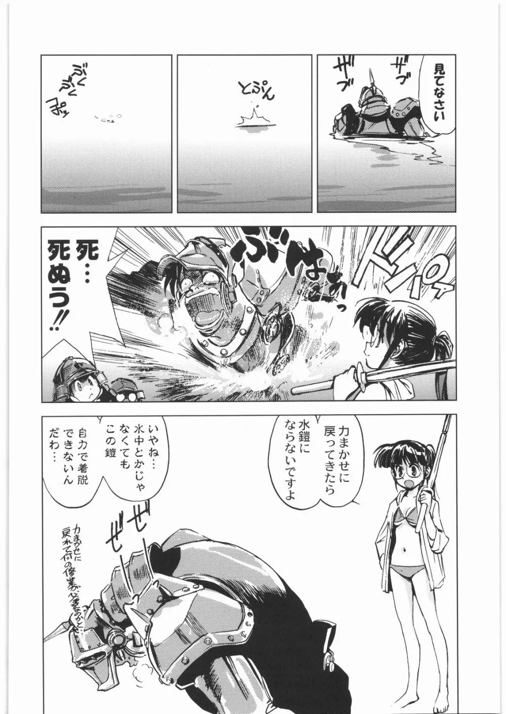 おねえさま甲子園 - page89