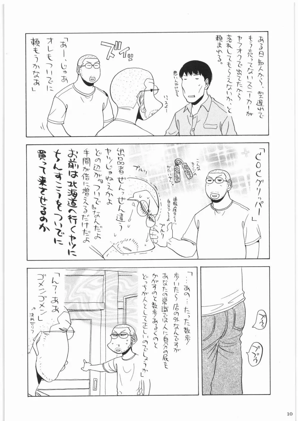 おねえさま甲子園 - page9