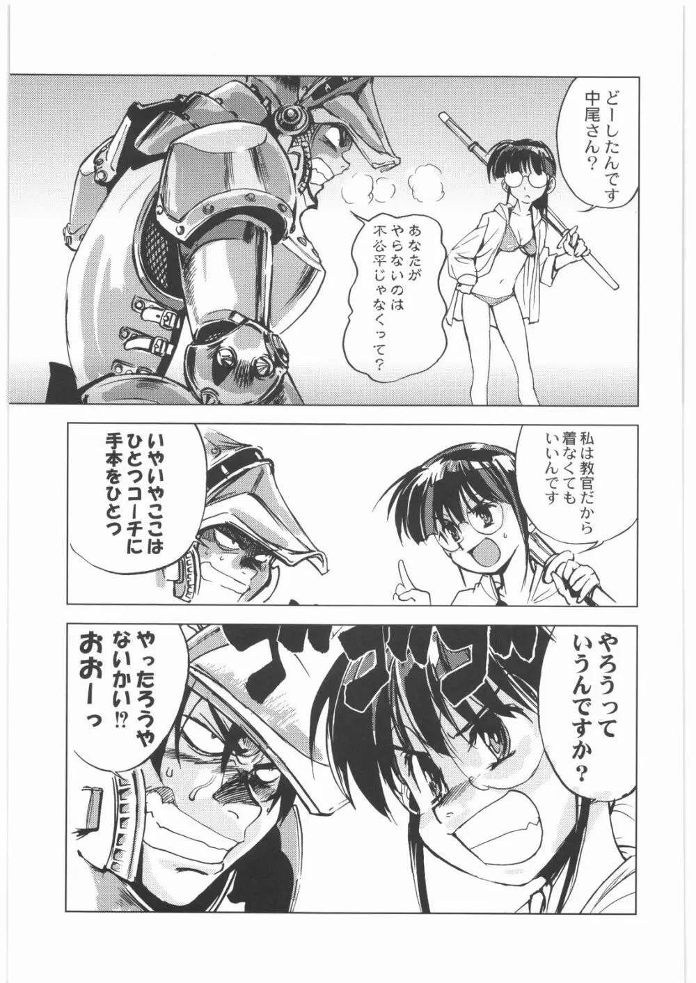 おねえさま甲子園 - page90