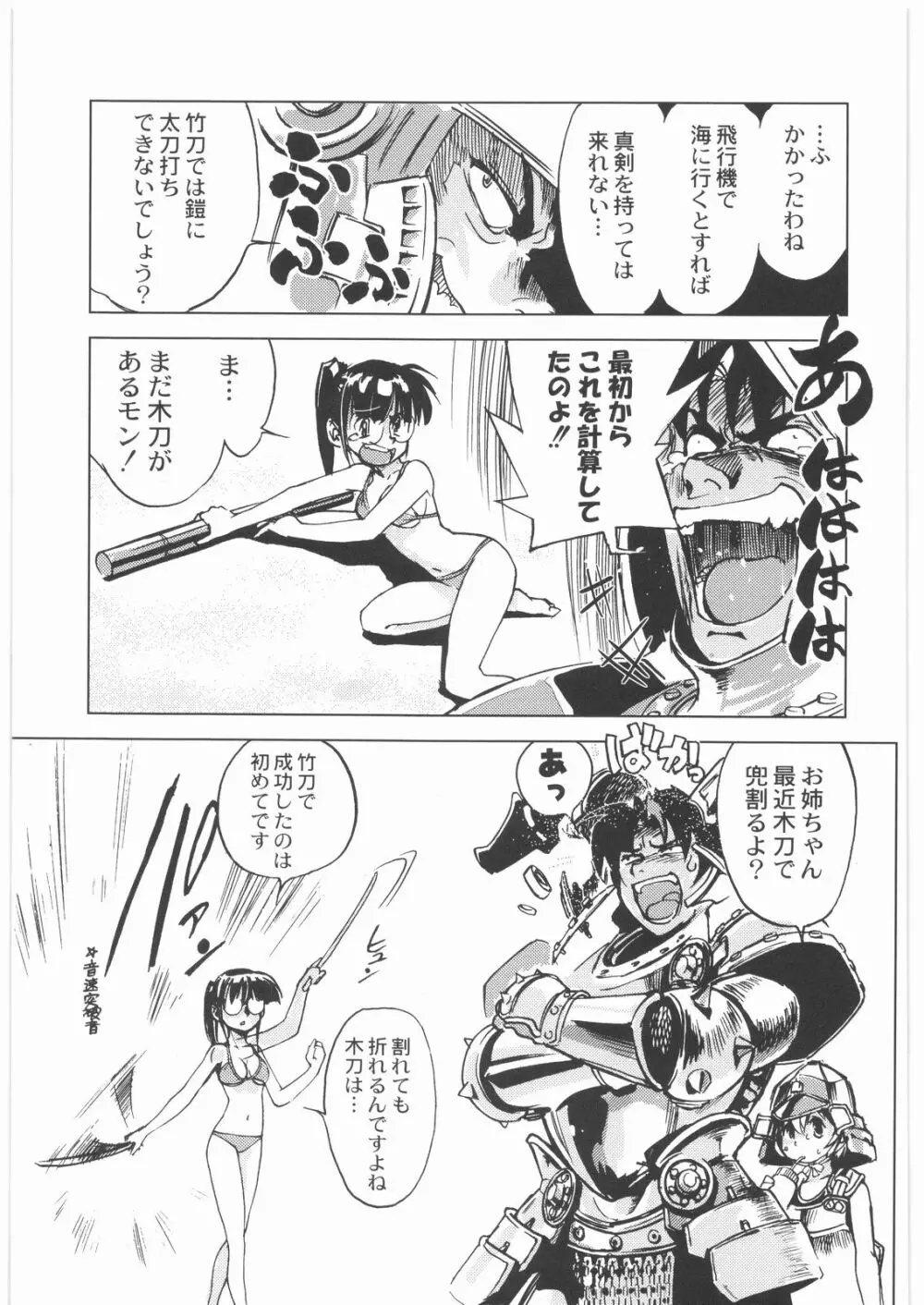 おねえさま甲子園 - page92