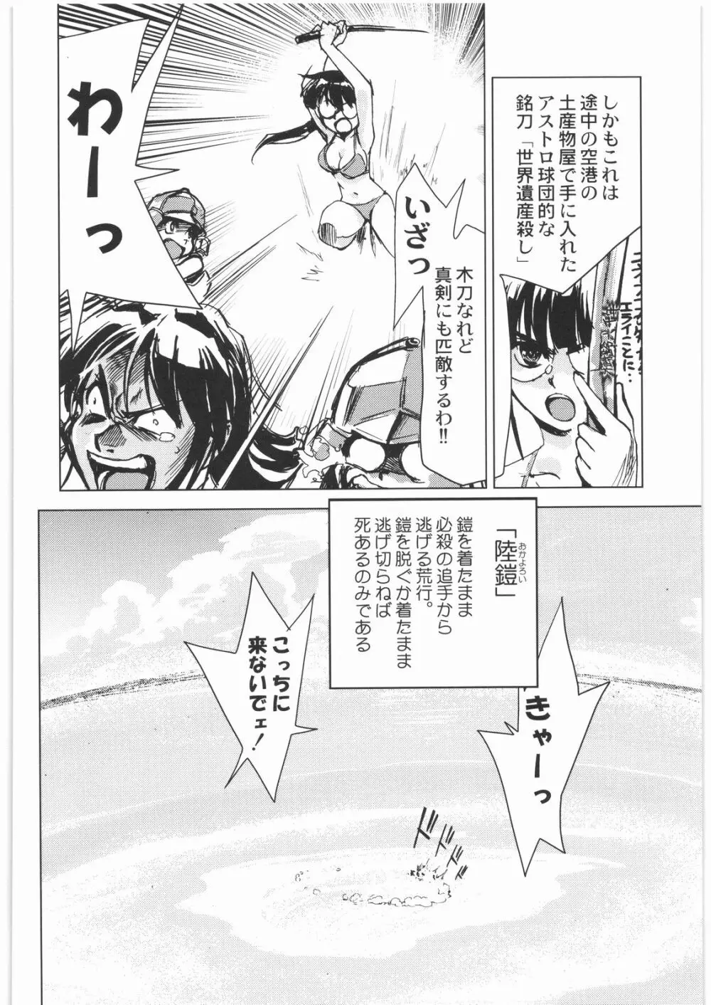 おねえさま甲子園 - page93