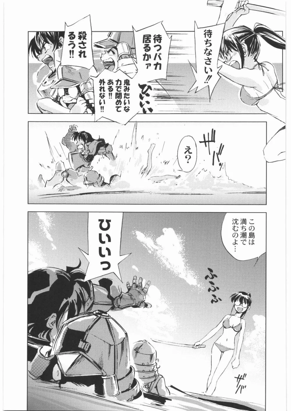 おねえさま甲子園 - page94