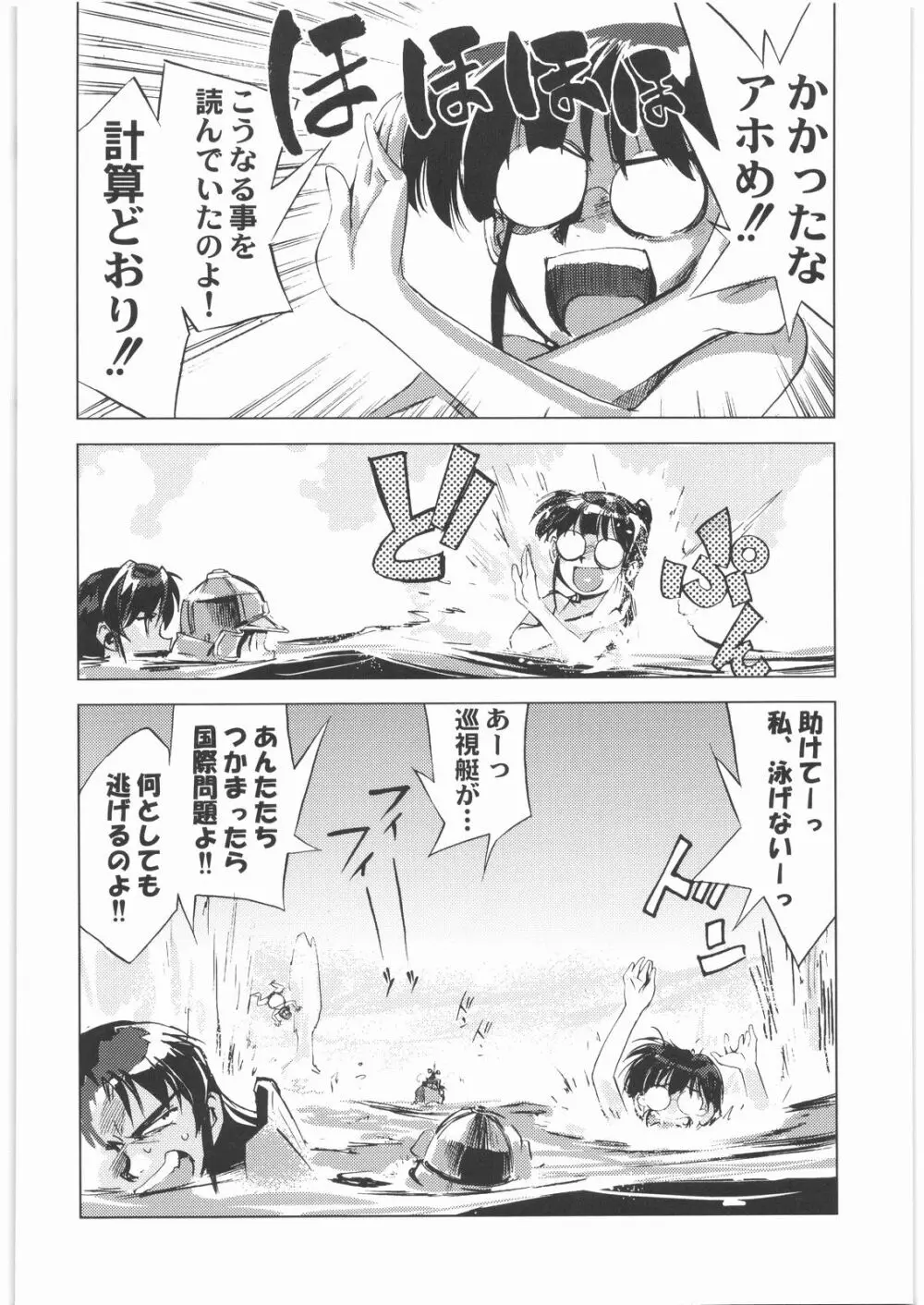 おねえさま甲子園 - page95