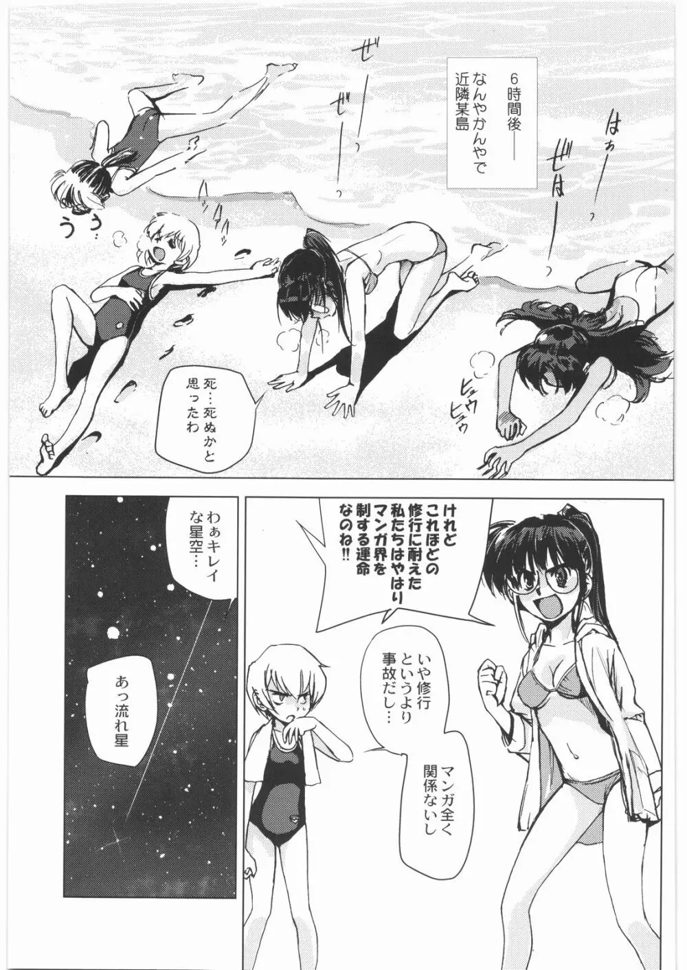 おねえさま甲子園 - page96