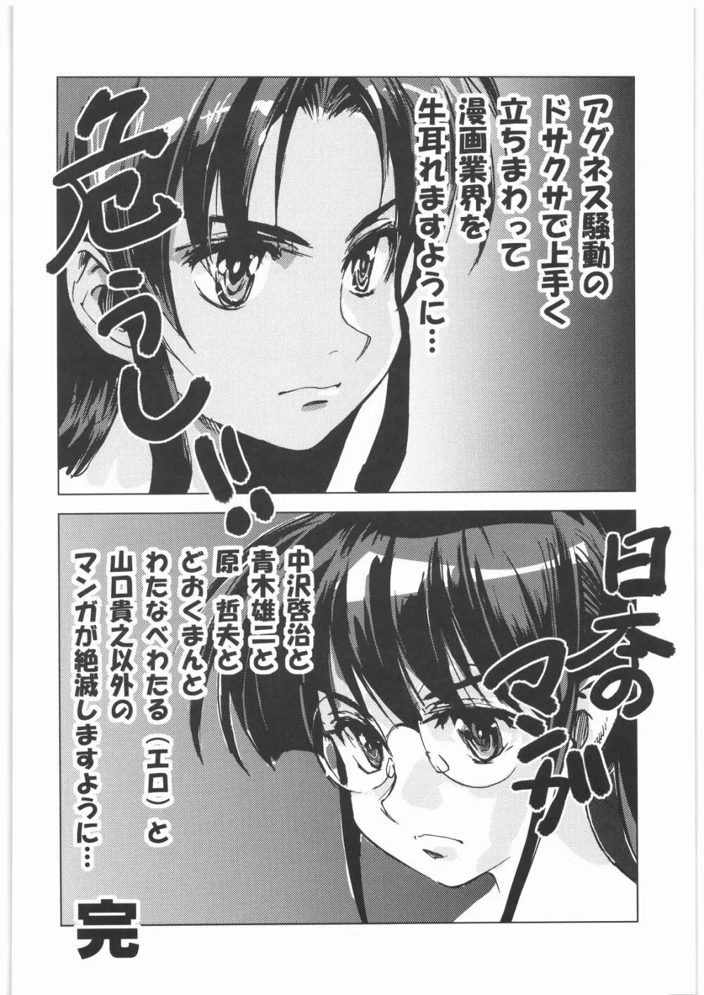 おねえさま甲子園 - page97