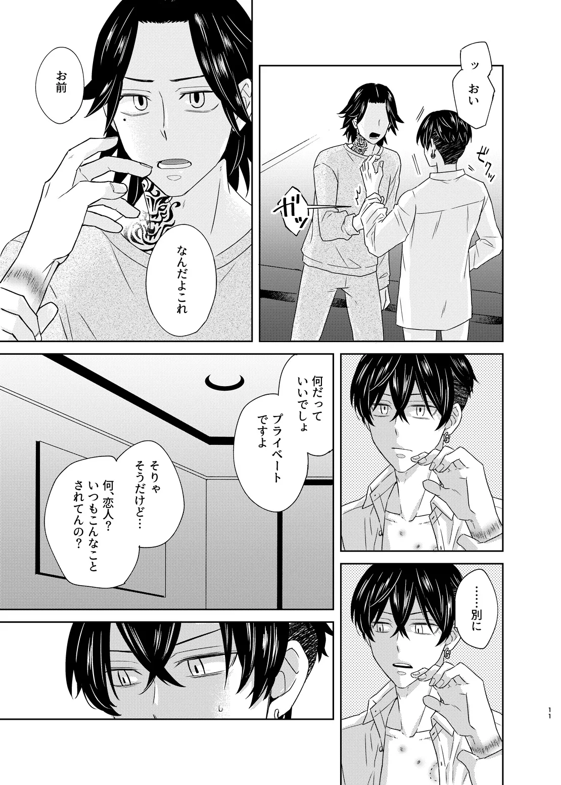 寂寞、肺に満ちて - page10