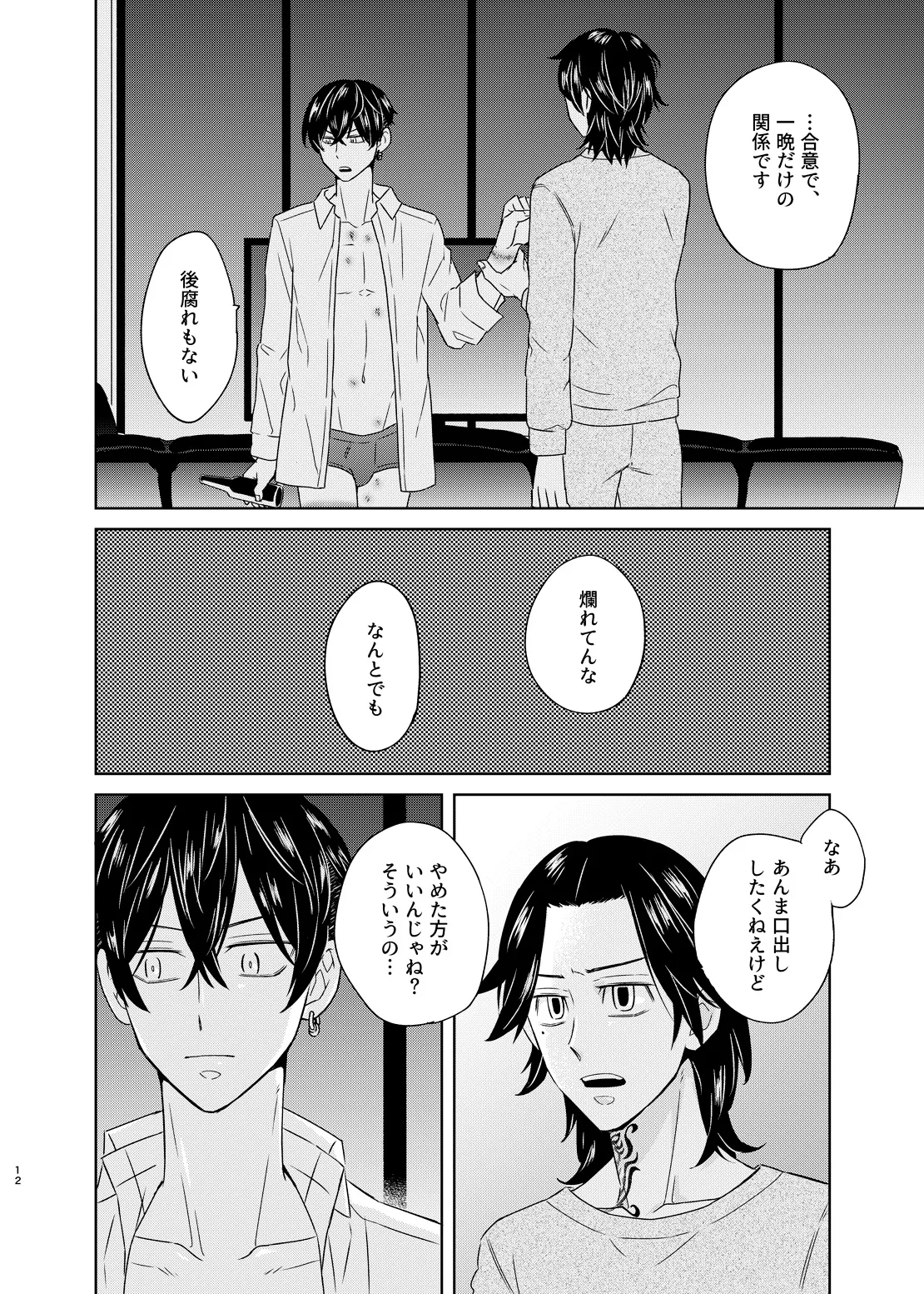 寂寞、肺に満ちて - page11