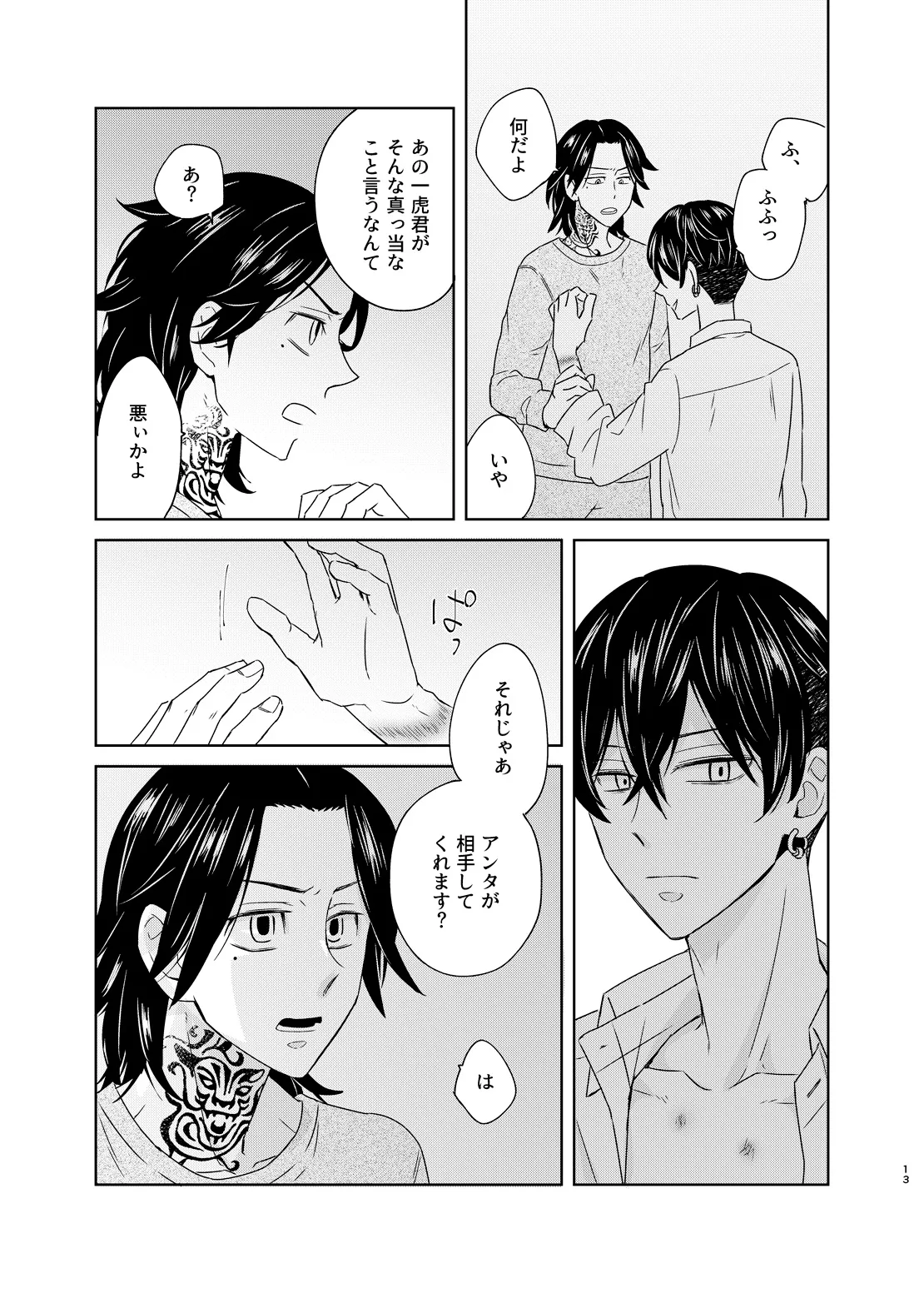 寂寞、肺に満ちて - page12