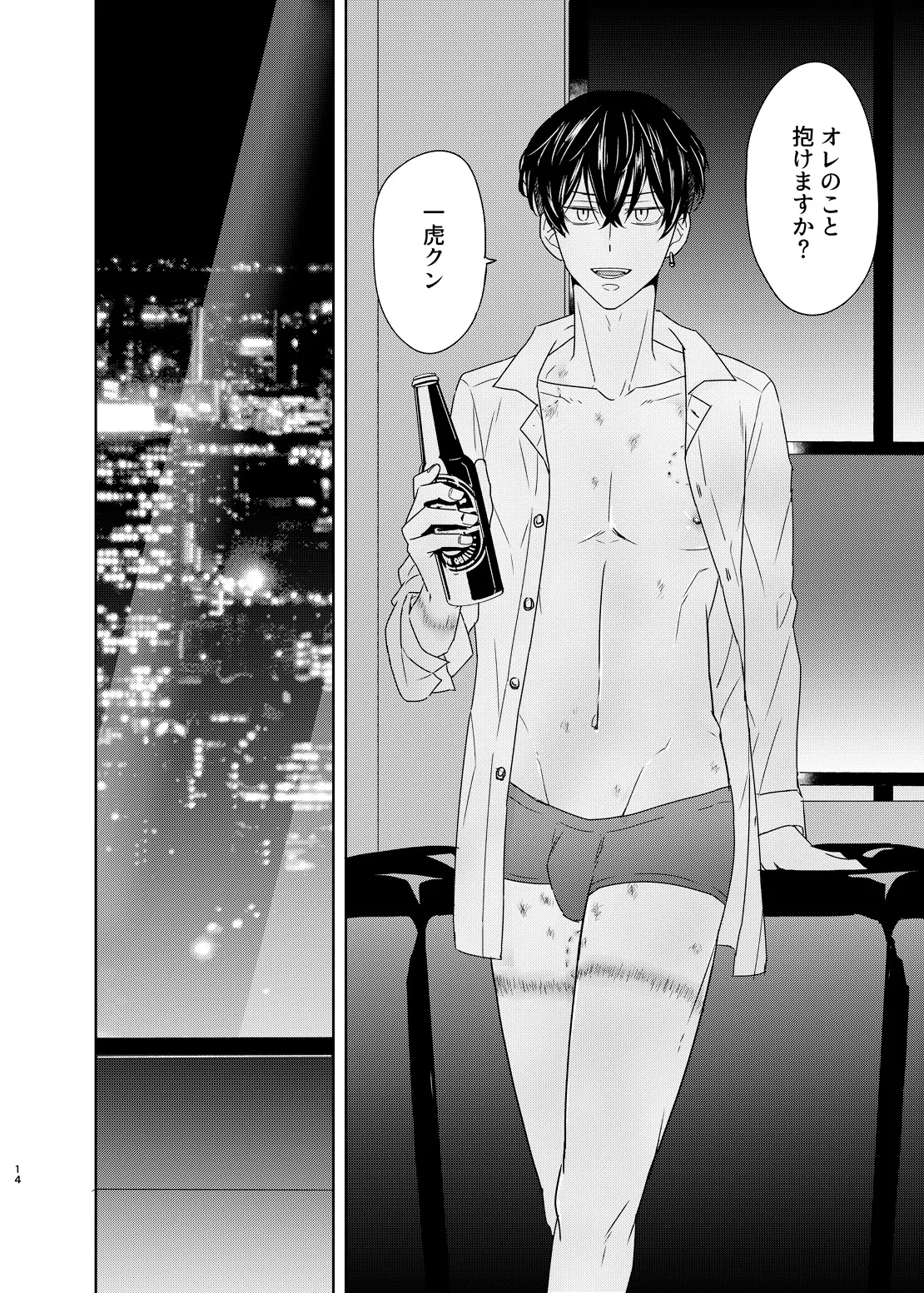 寂寞、肺に満ちて - page13