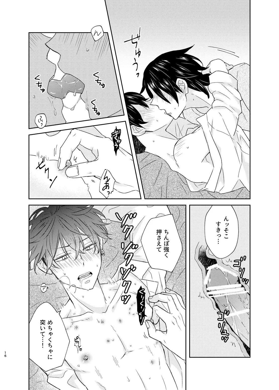 寂寞、肺に満ちて - page15