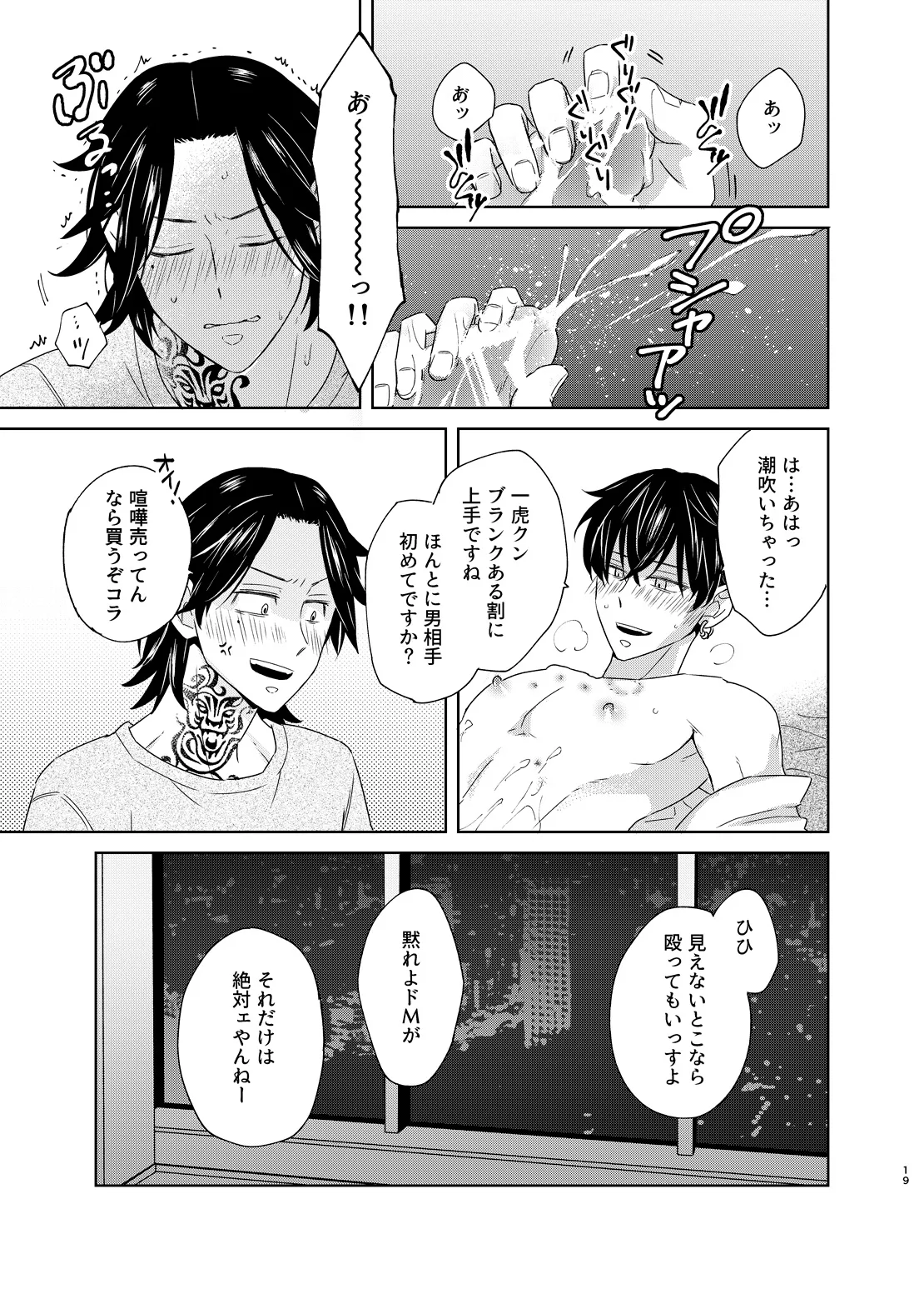 寂寞、肺に満ちて - page18