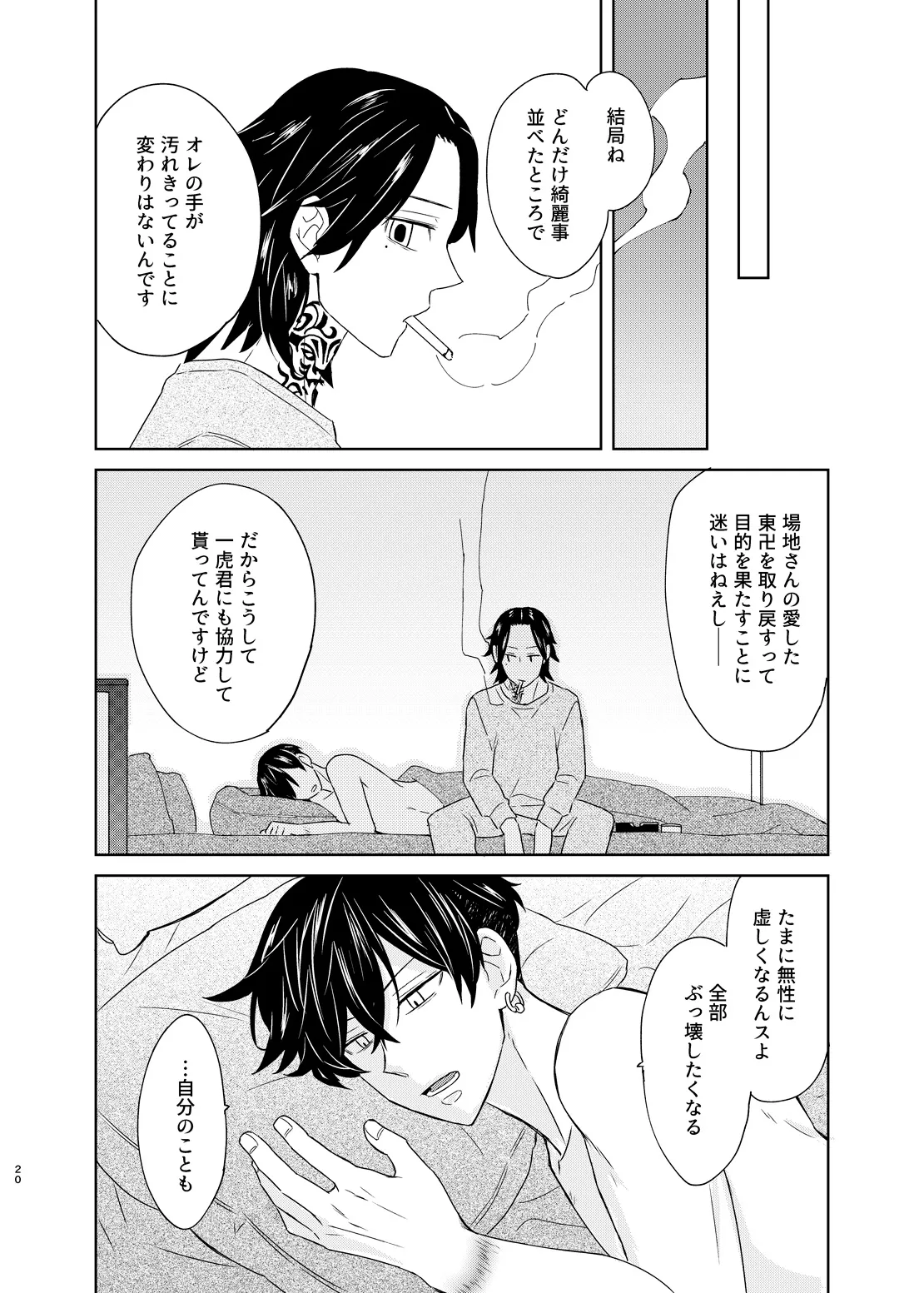 寂寞、肺に満ちて - page19