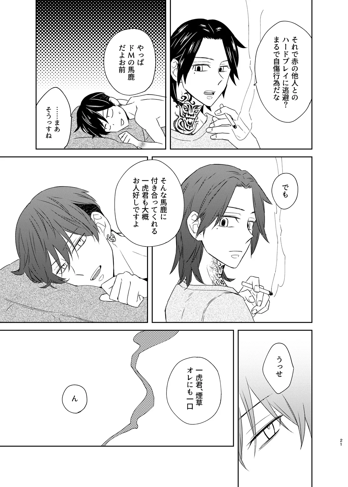 寂寞、肺に満ちて - page20
