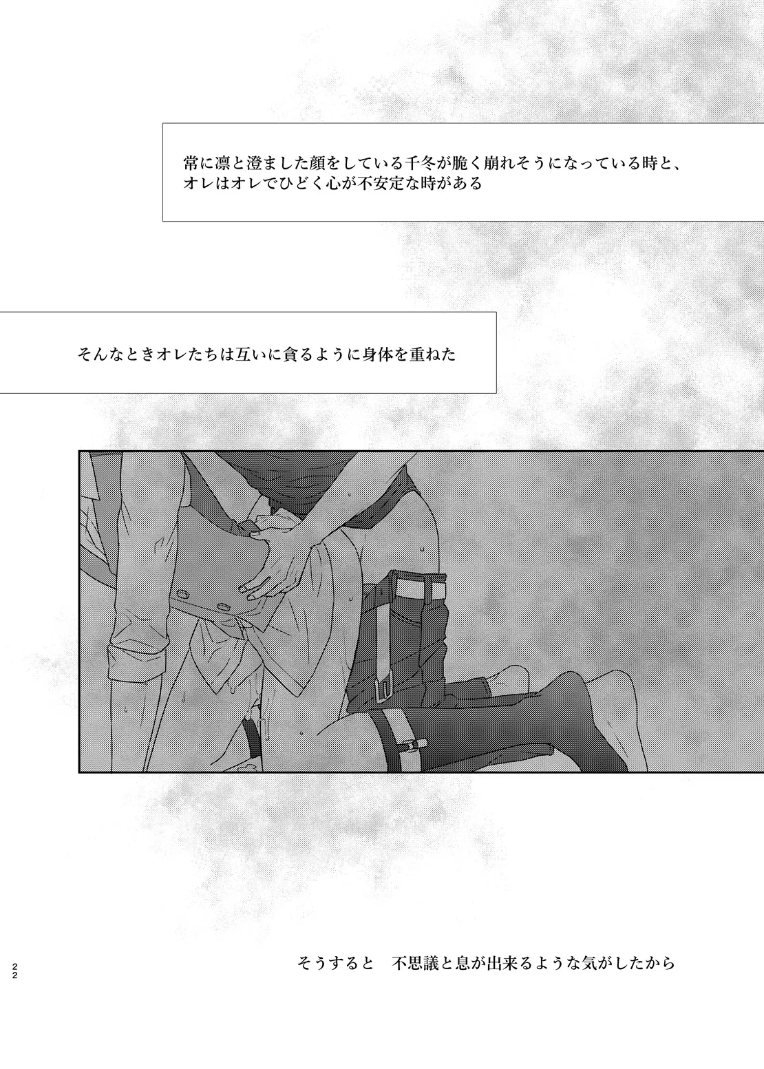 寂寞、肺に満ちて - page21