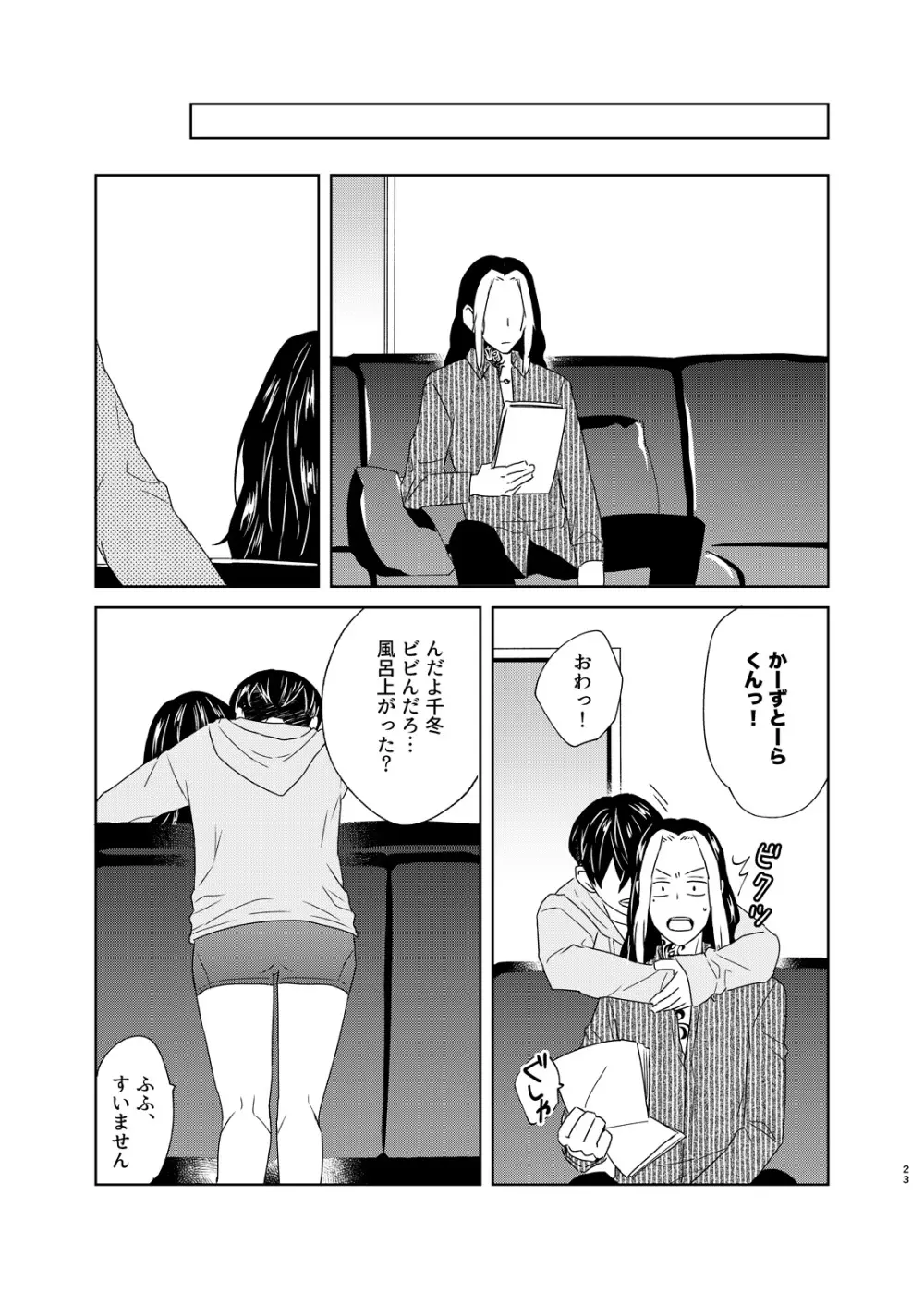 寂寞、肺に満ちて - page22