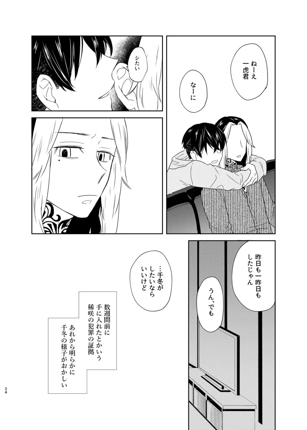 寂寞、肺に満ちて - page23