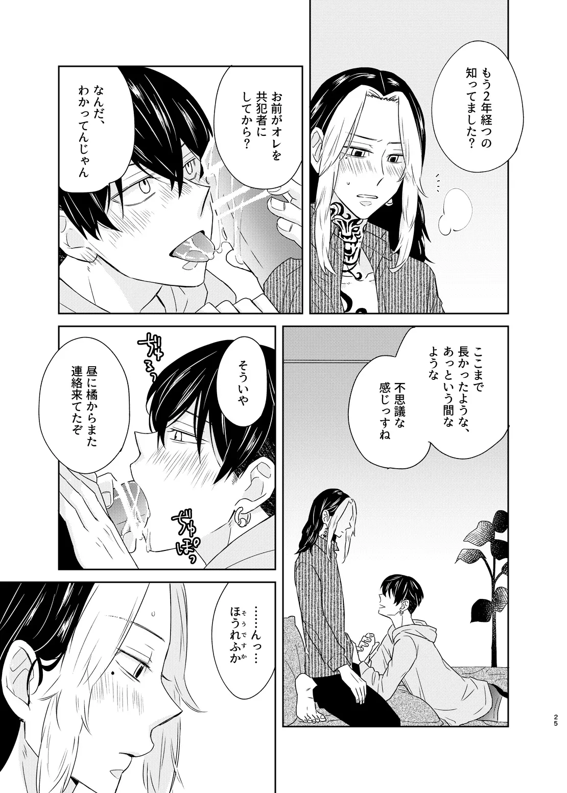 寂寞、肺に満ちて - page24