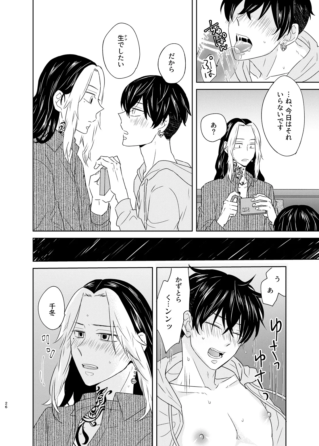 寂寞、肺に満ちて - page25