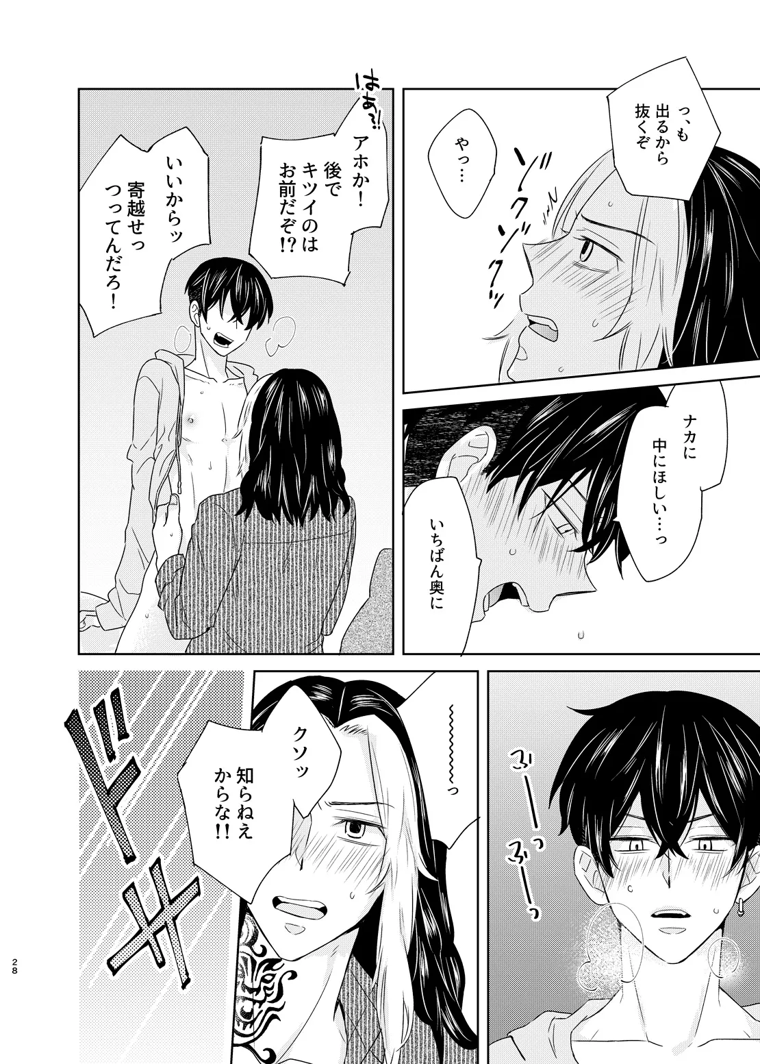 寂寞、肺に満ちて - page27