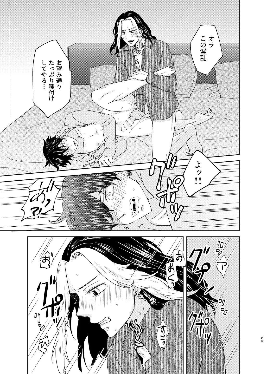 寂寞、肺に満ちて - page28