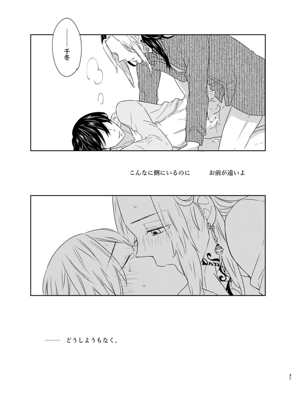 寂寞、肺に満ちて - page30