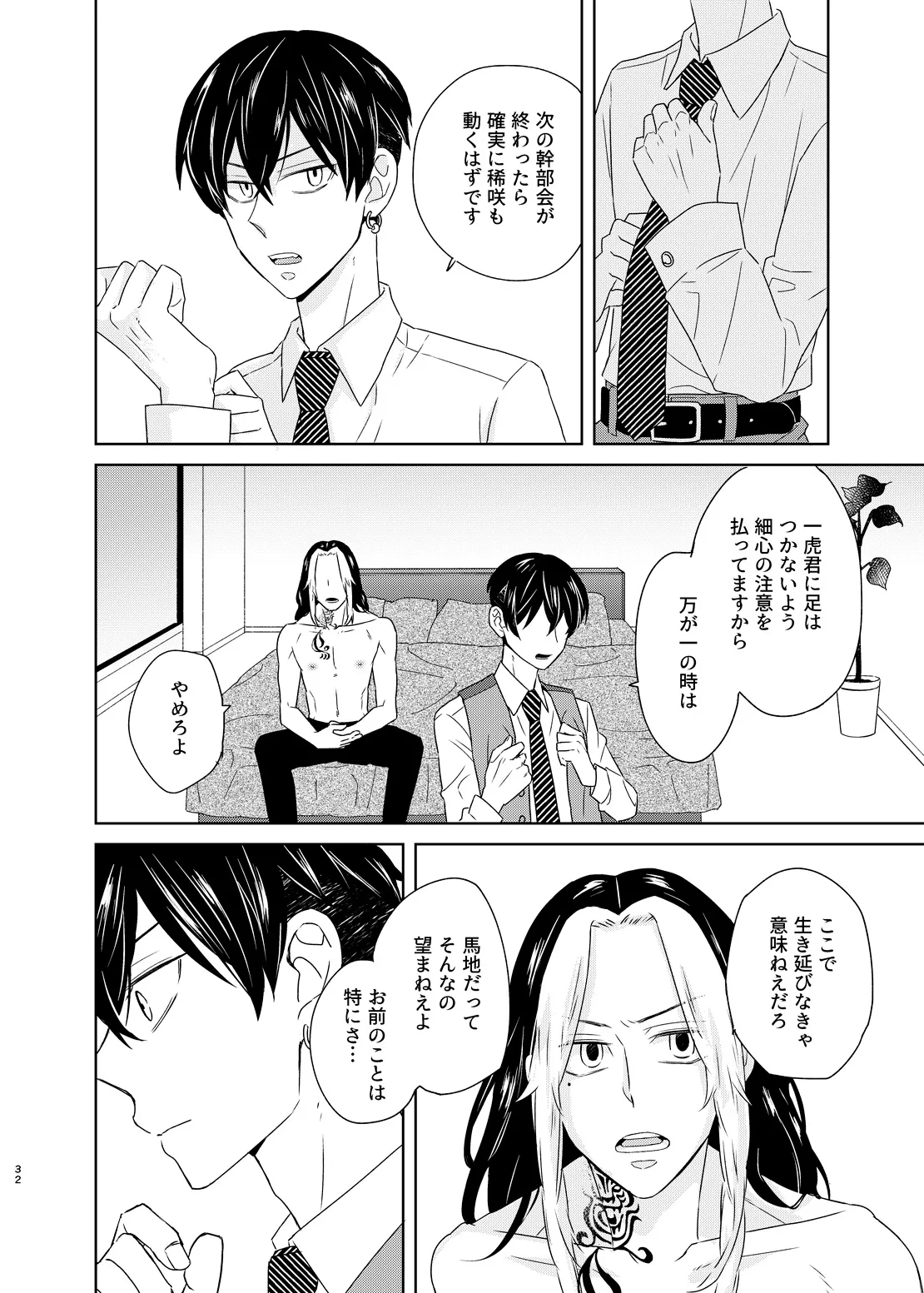 寂寞、肺に満ちて - page31