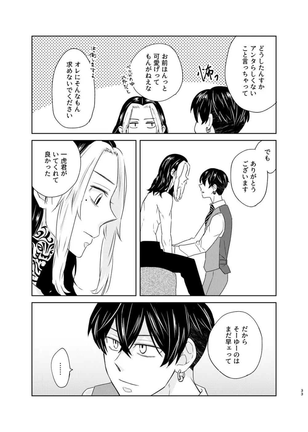 寂寞、肺に満ちて - page32