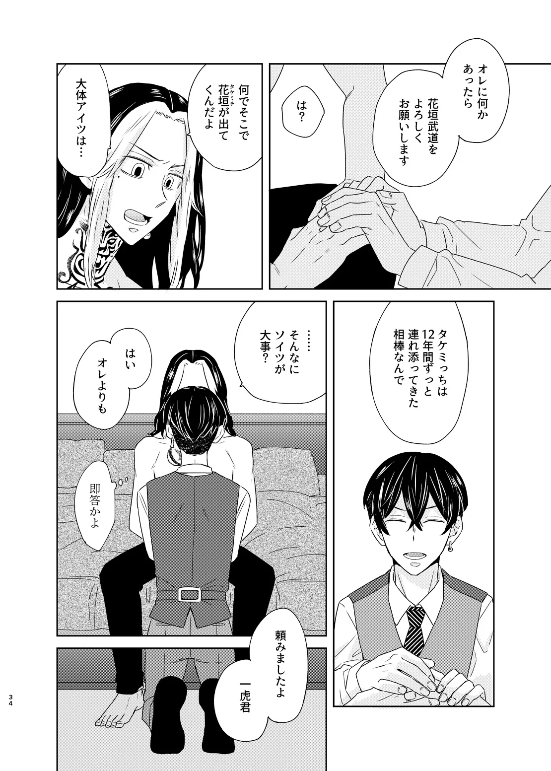 寂寞、肺に満ちて - page33