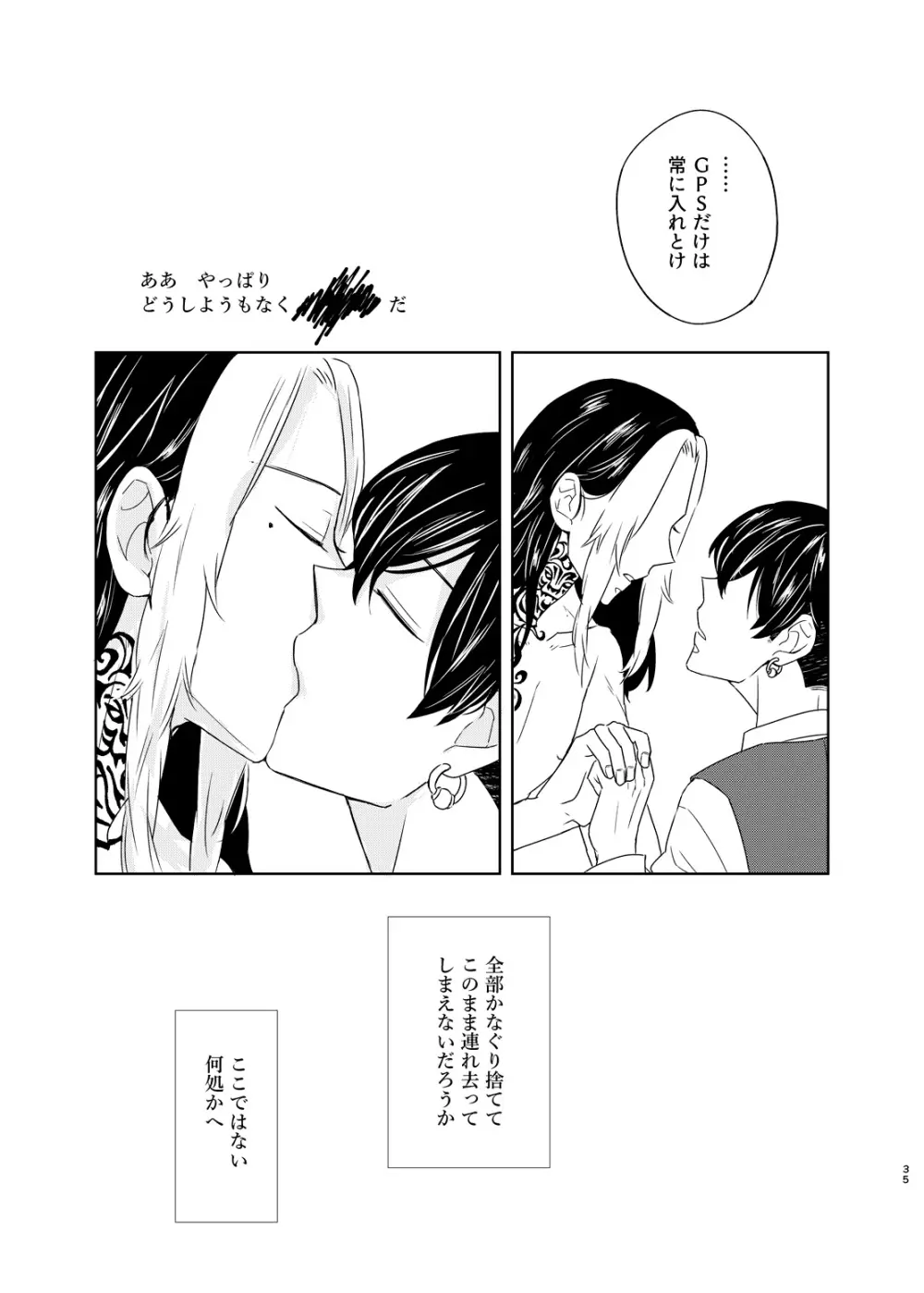 寂寞、肺に満ちて - page34