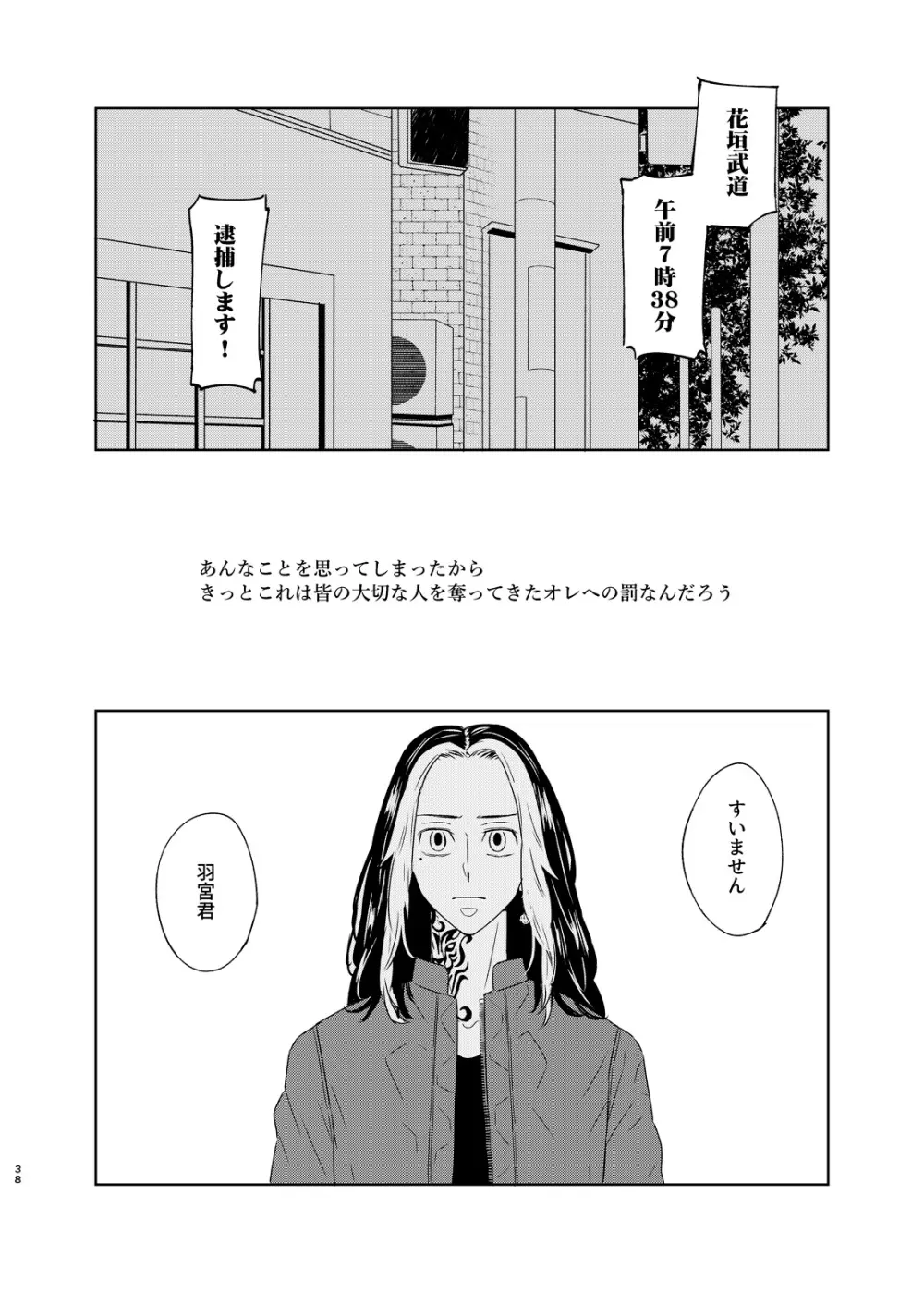 寂寞、肺に満ちて - page37