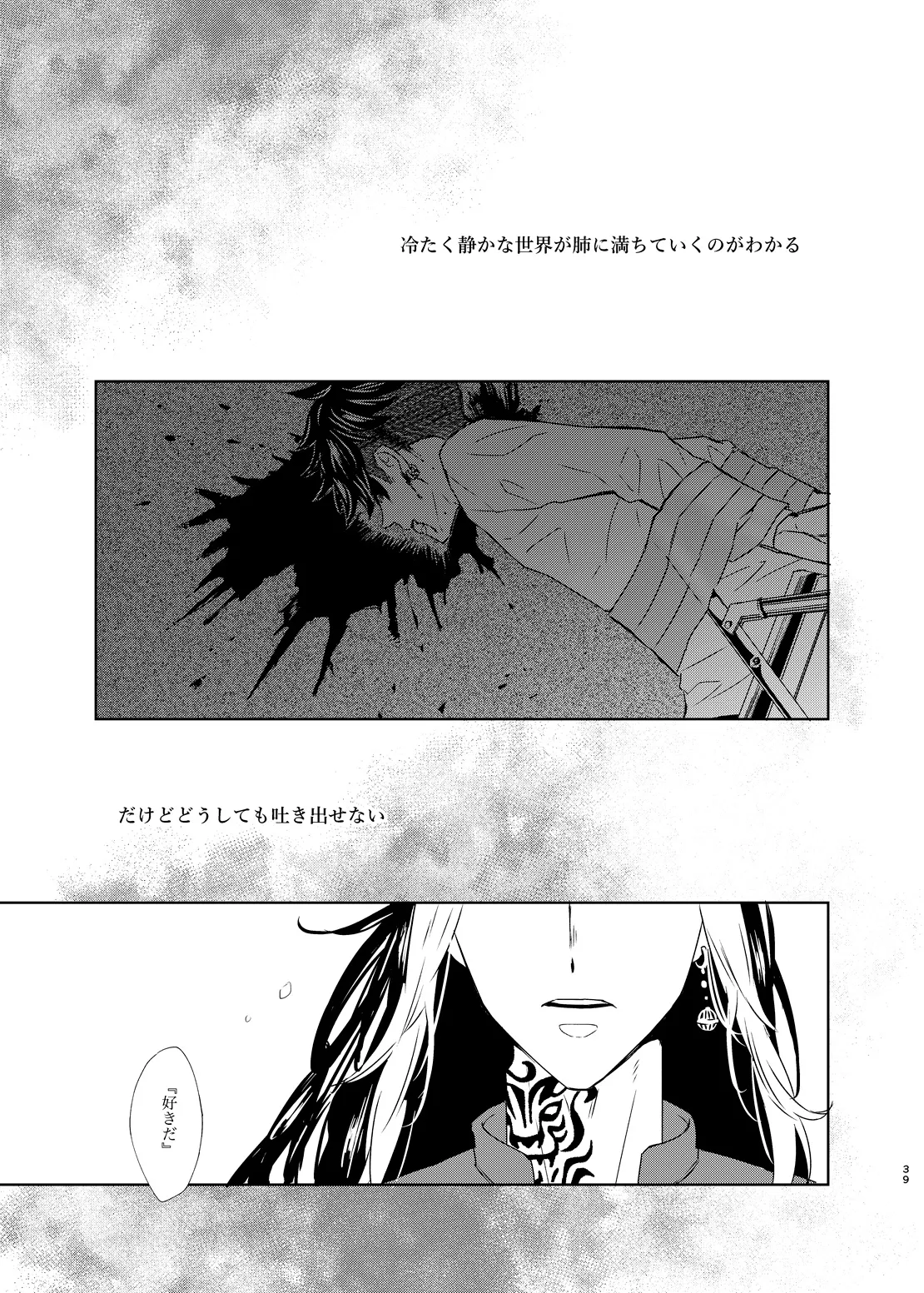 寂寞、肺に満ちて - page38