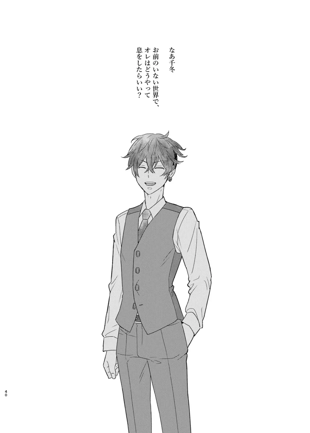 寂寞、肺に満ちて - page39