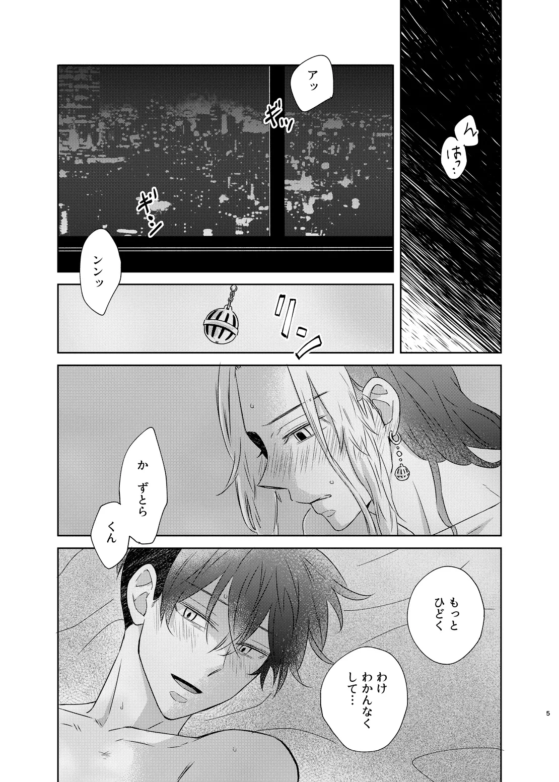 寂寞、肺に満ちて - page4