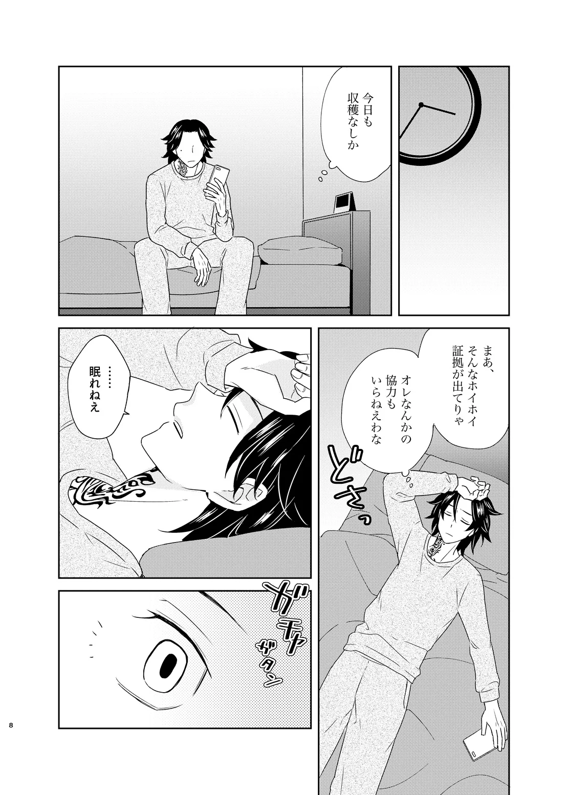 寂寞、肺に満ちて - page7