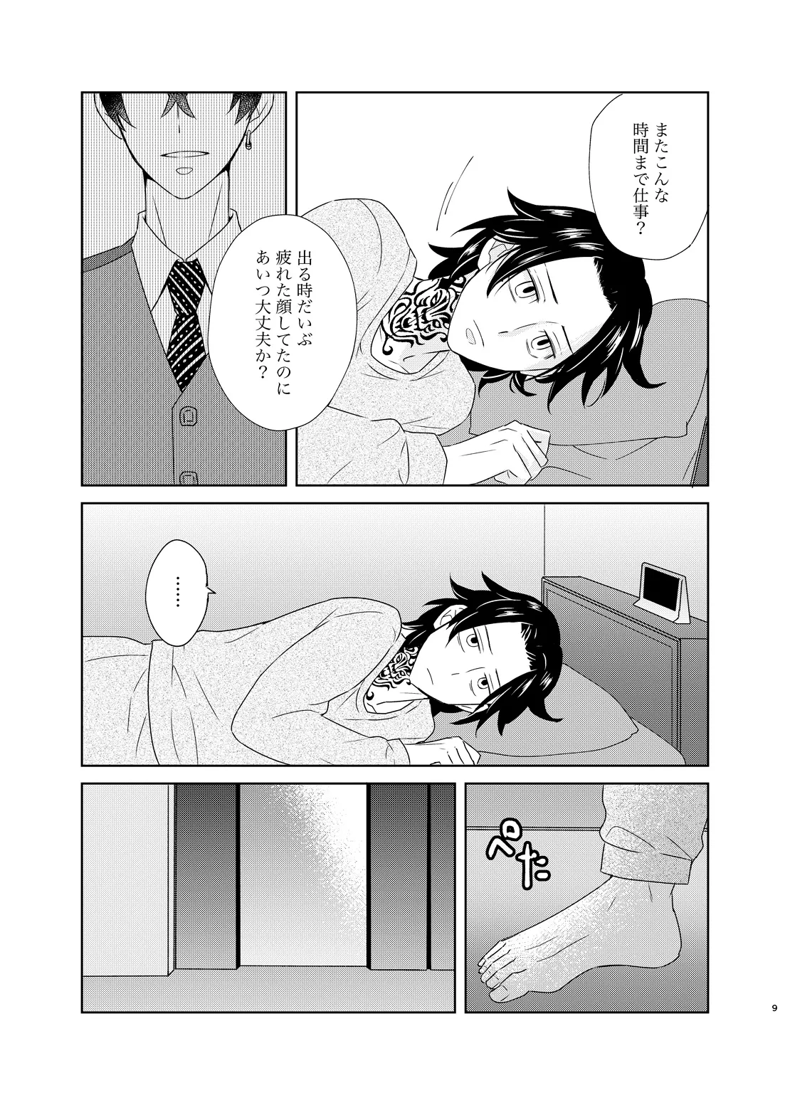 寂寞、肺に満ちて - page8