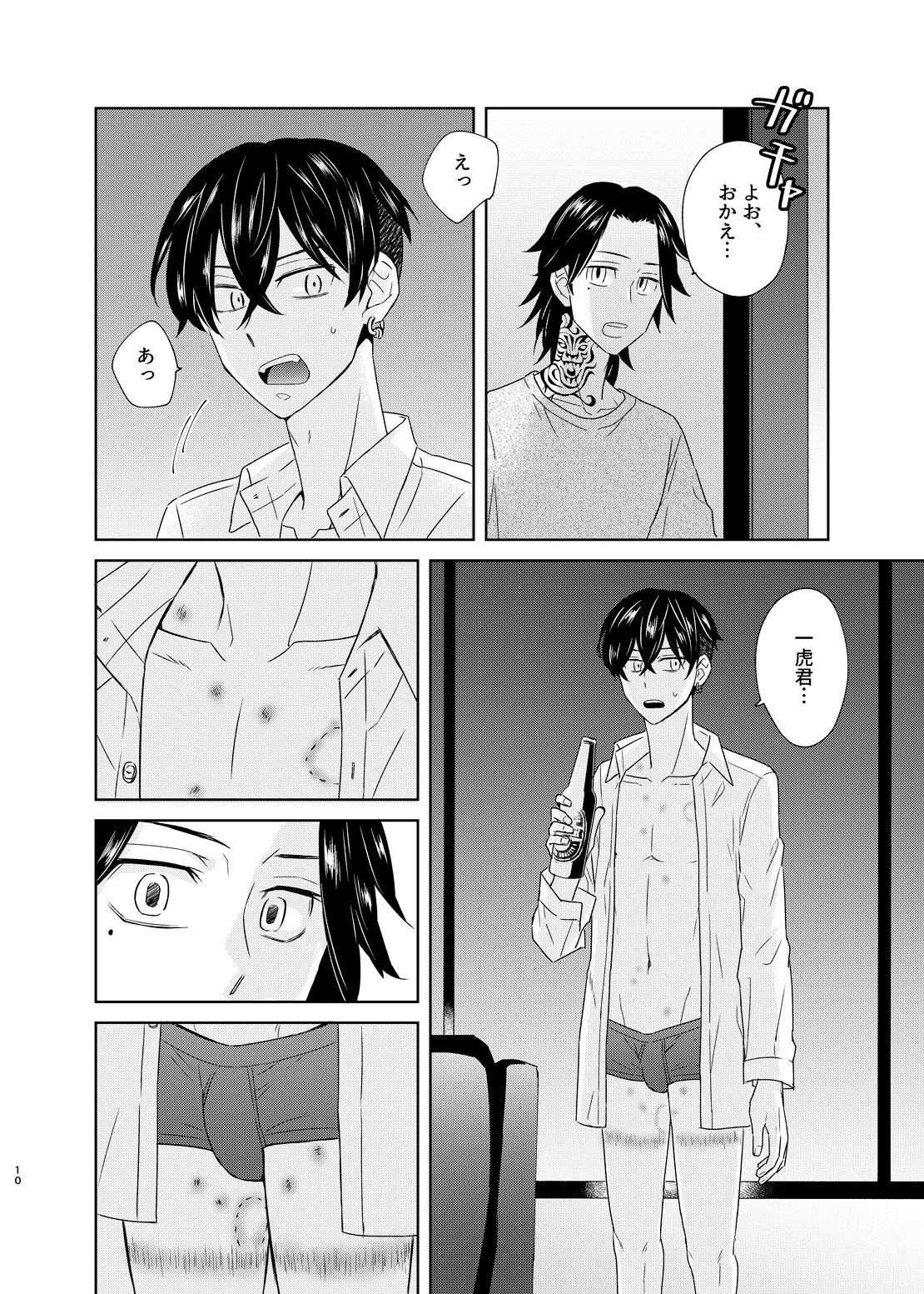 寂寞、肺に満ちて - page9