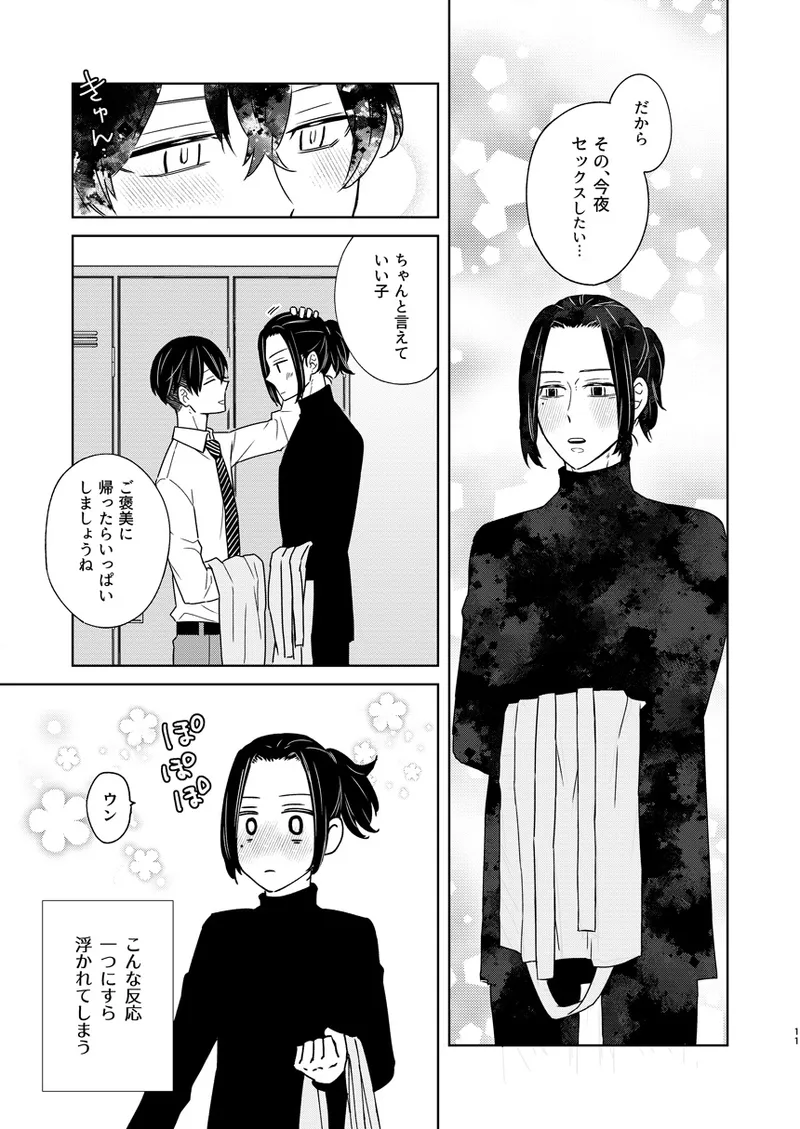 けっきょく、ぜんぶ - page10