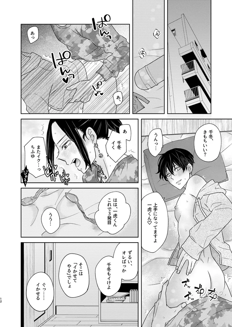 けっきょく、ぜんぶ - page11