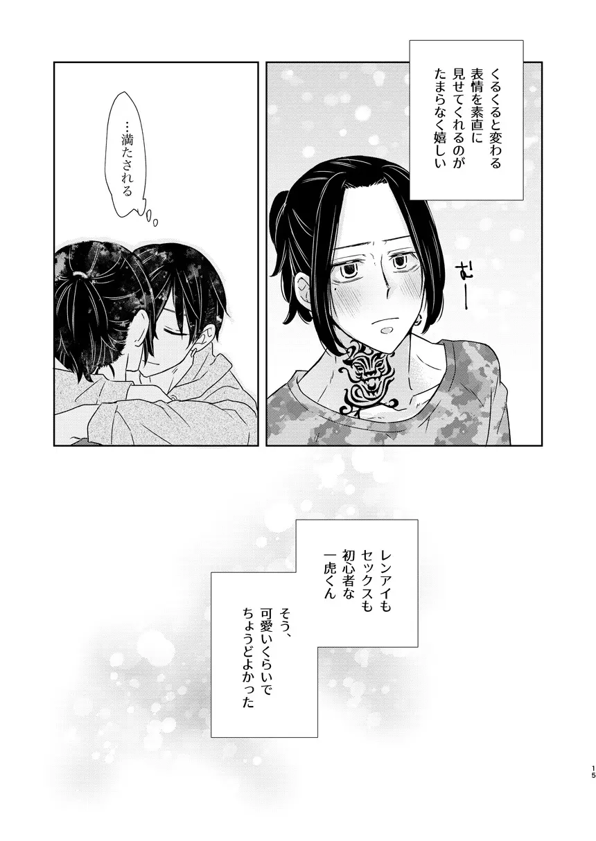 けっきょく、ぜんぶ - page14