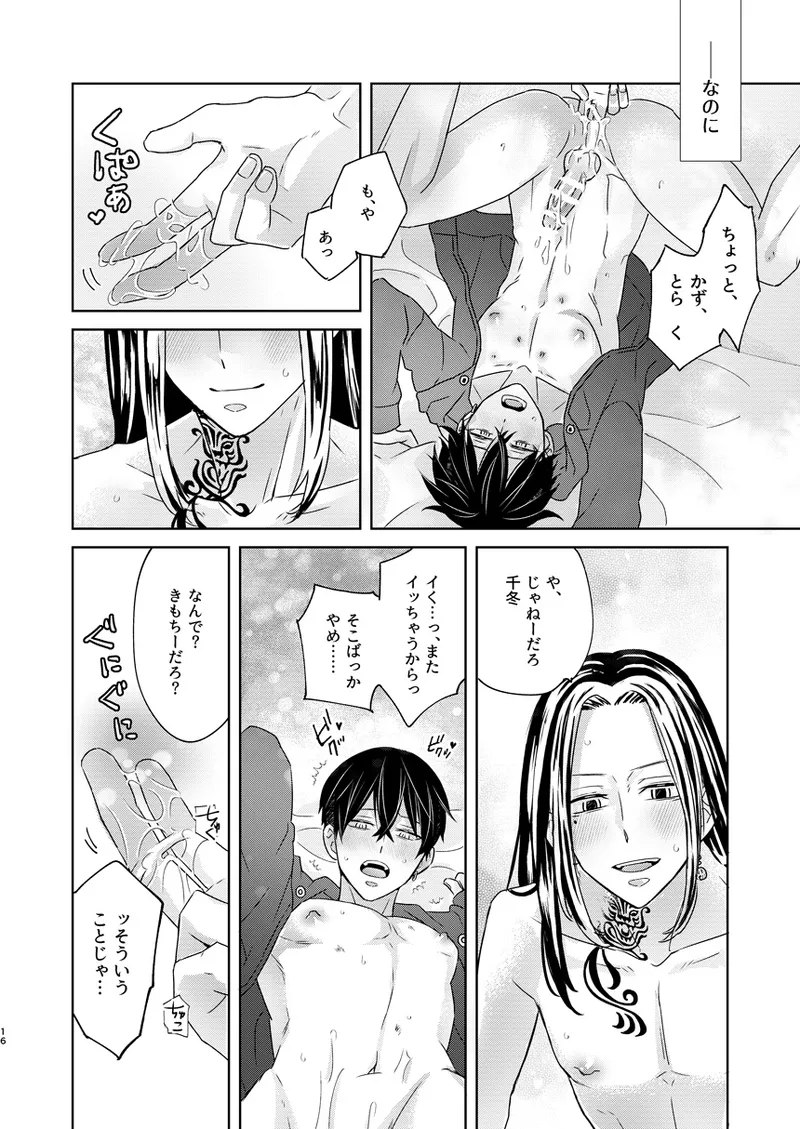 けっきょく、ぜんぶ - page15